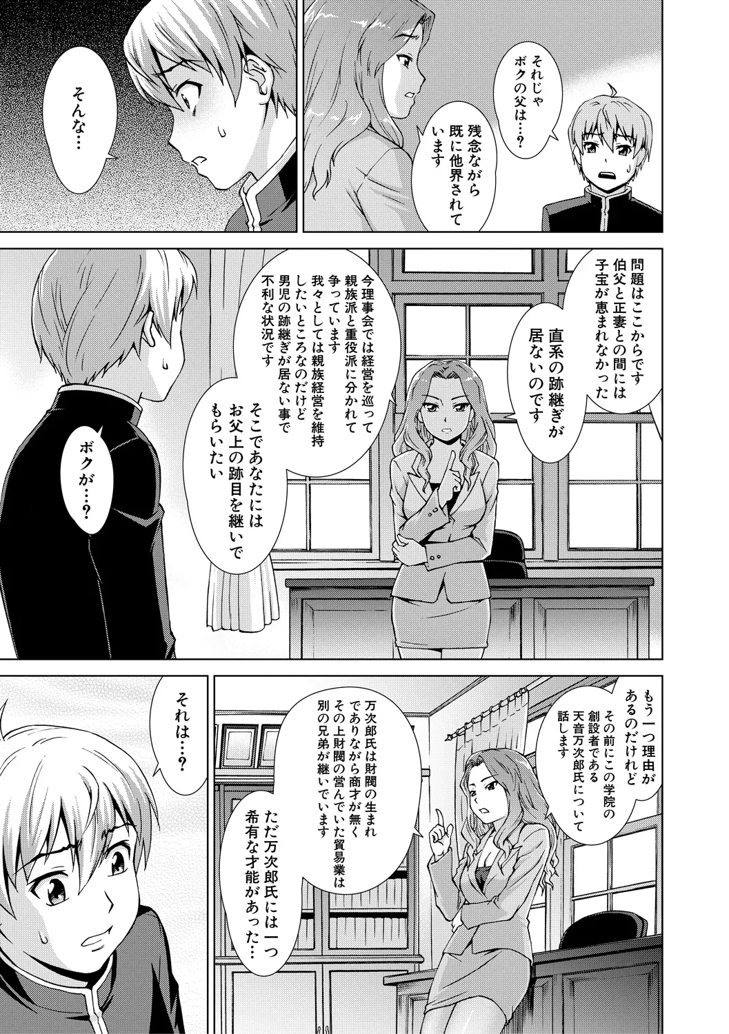 Boku Joshikou ni Nyuugaku shimashita page 153 - sole male nakadashi hentai manga - read online free