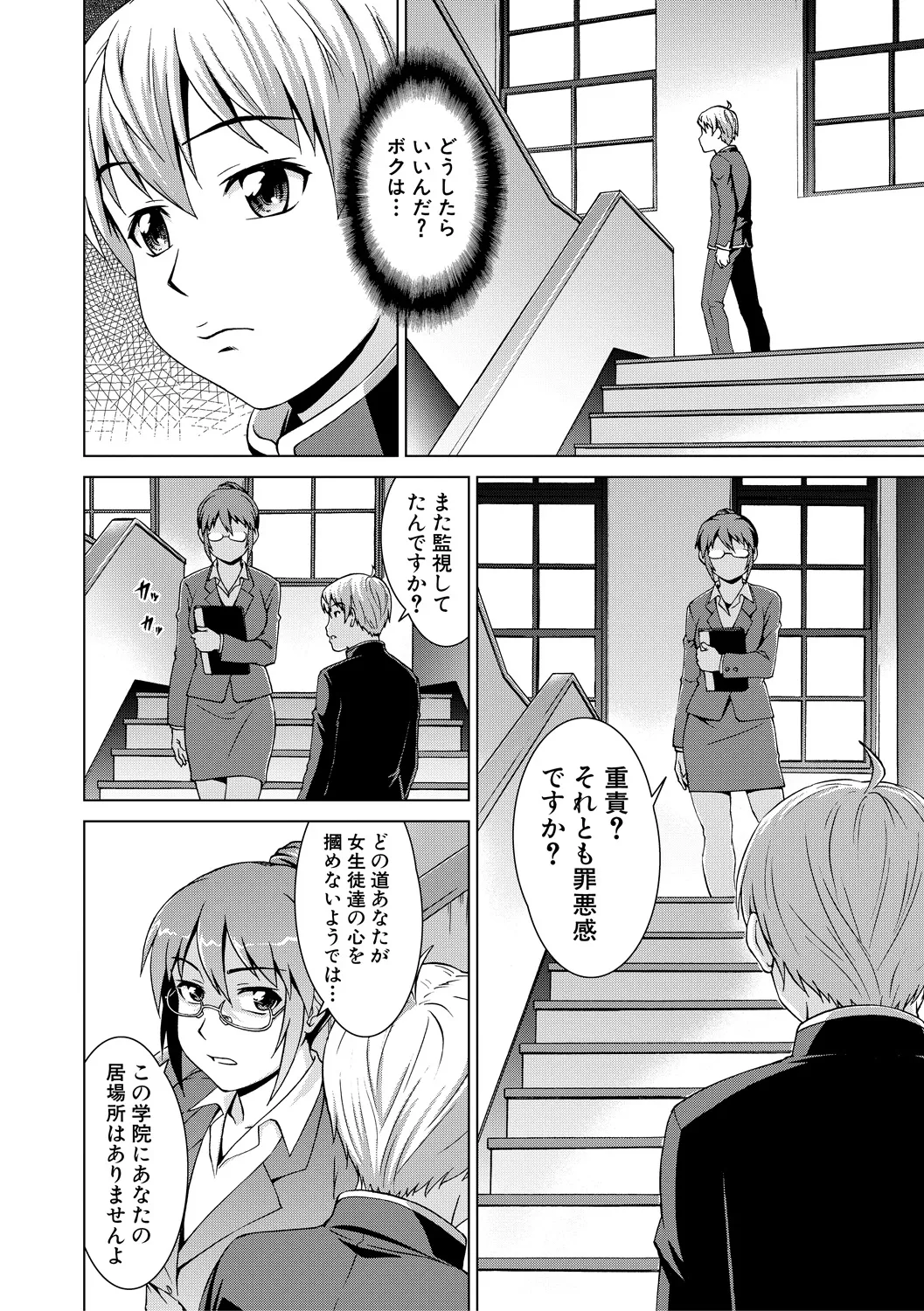 Boku Joshikou ni Nyuugaku shimashita page 164 - handjob schoolboy uniform hentai manga - read online free