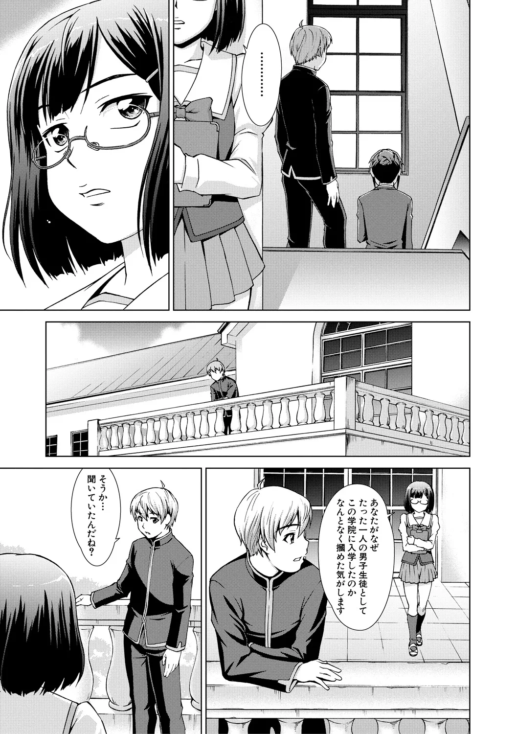 Boku Joshikou ni Nyuugaku shimashita page 165 - sole male nakadashi hentai manga - read online free
