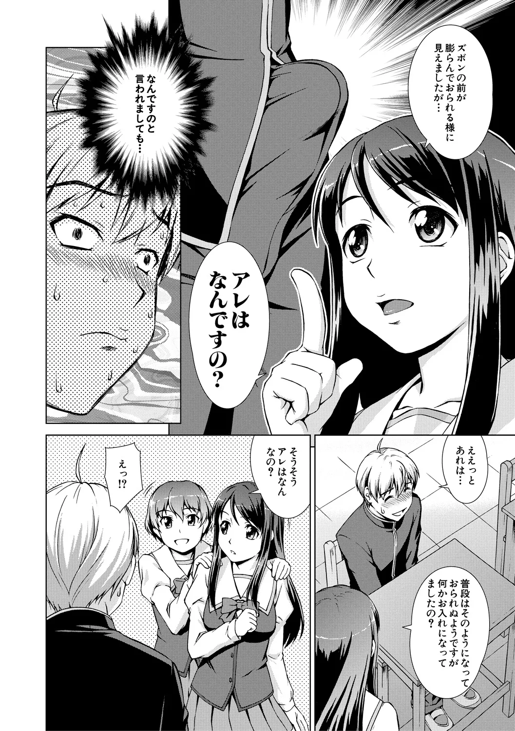 Boku Joshikou ni Nyuugaku shimashita page 18 - sole male nakadashi hentai manga - read online free