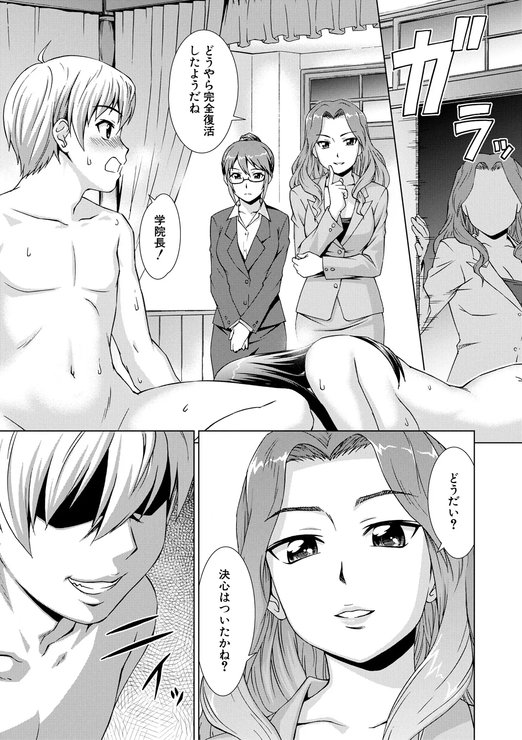 Boku Joshikou ni Nyuugaku shimashita page 183 - sole male nakadashi hentai manga - read online free