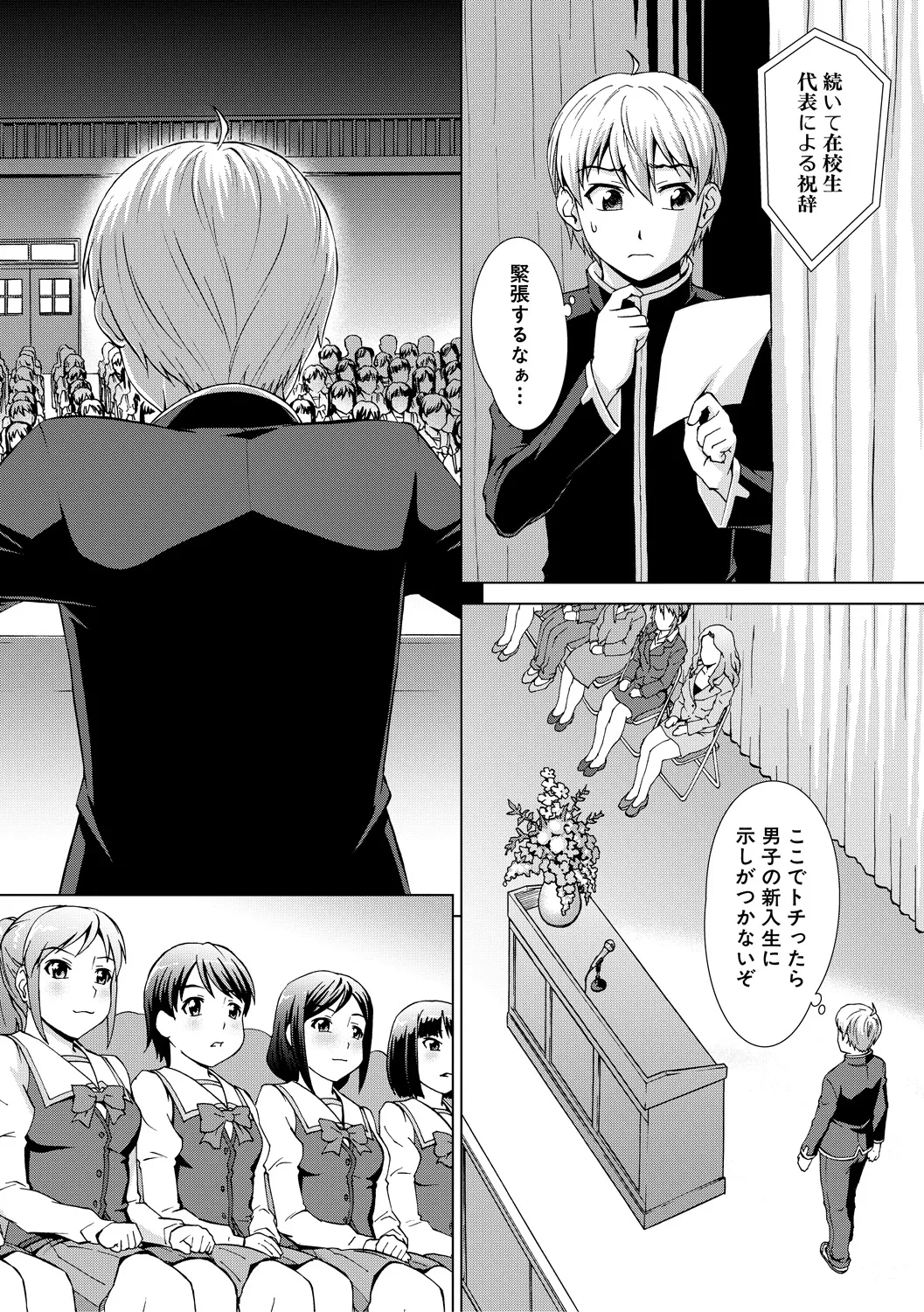 Boku Joshikou ni Nyuugaku shimashita page 194 - handjob schoolboy uniform hentai manga - read online free