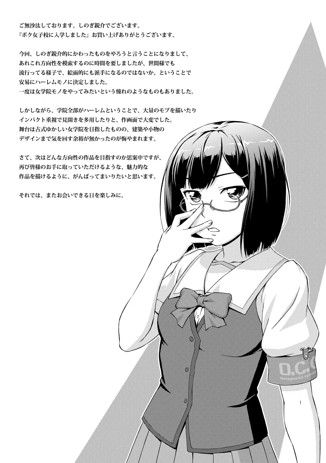 Boku Joshikou ni Nyuugaku shimashita page 197 - handjob schoolboy uniform hentai manga - read online free