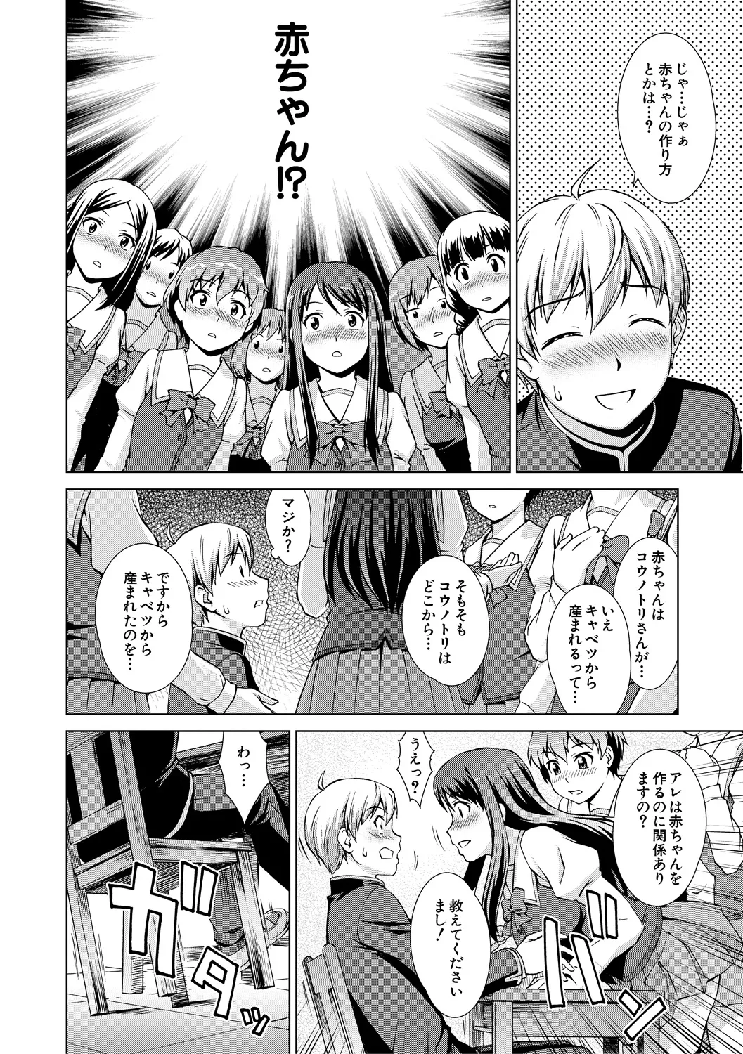 Boku Joshikou ni Nyuugaku shimashita page 20 - sole male nakadashi hentai manga - read online free