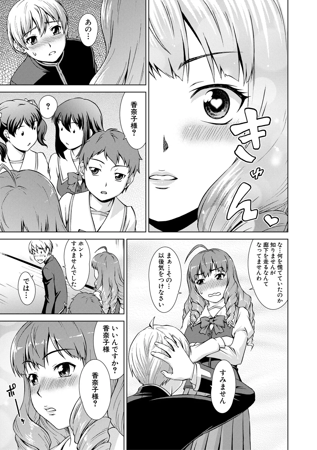 Boku Joshikou ni Nyuugaku shimashita page 51 - sole male nakadashi hentai manga - read online free