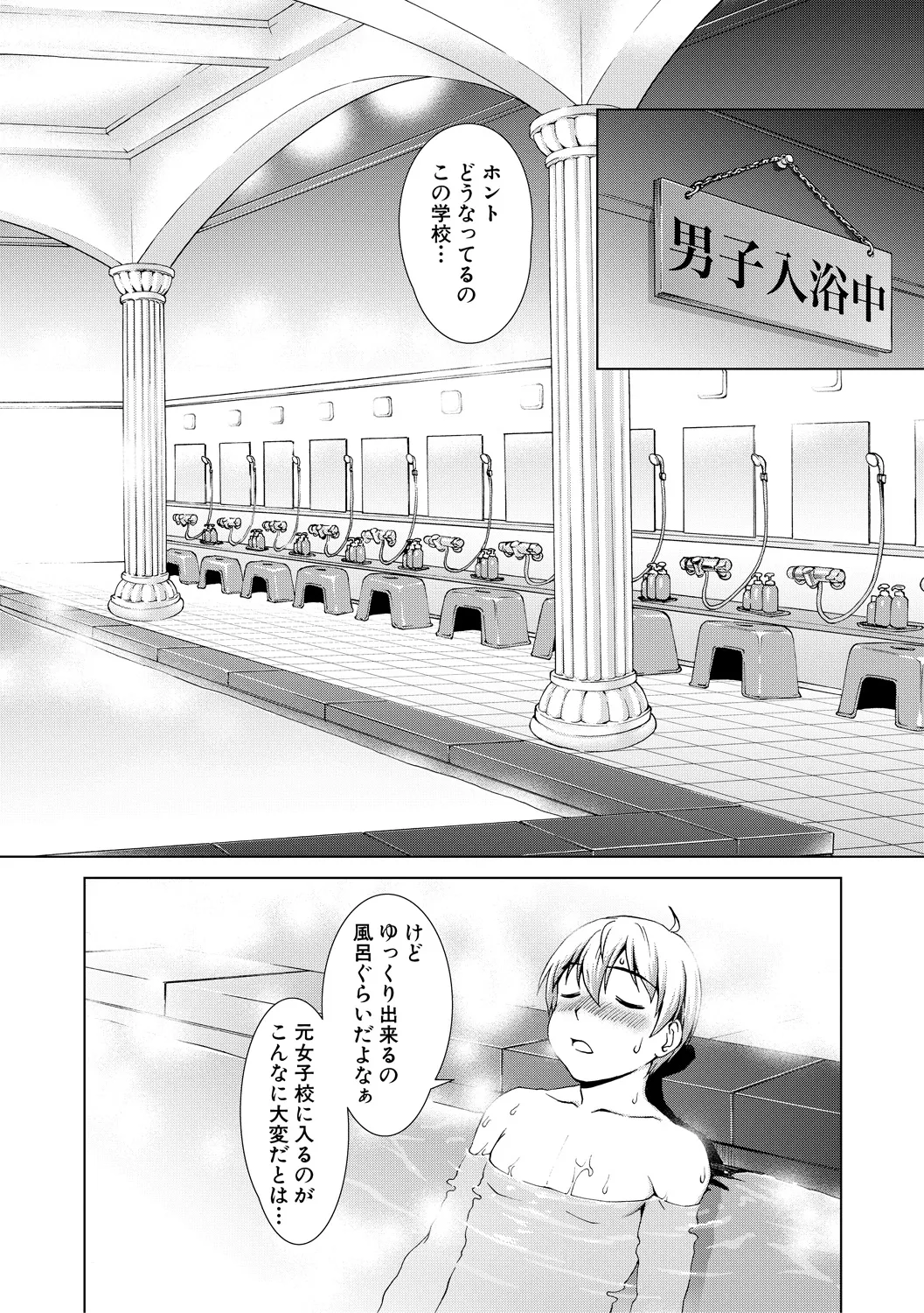 Boku Joshikou ni Nyuugaku shimashita page 58 - sole male nakadashi hentai manga - read online free