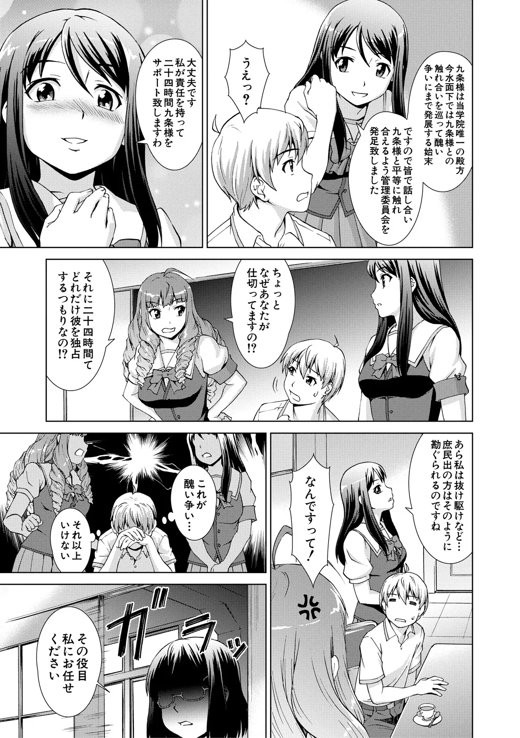 Boku Joshikou ni Nyuugaku shimashita page 95 - sole male nakadashi hentai manga - read online free