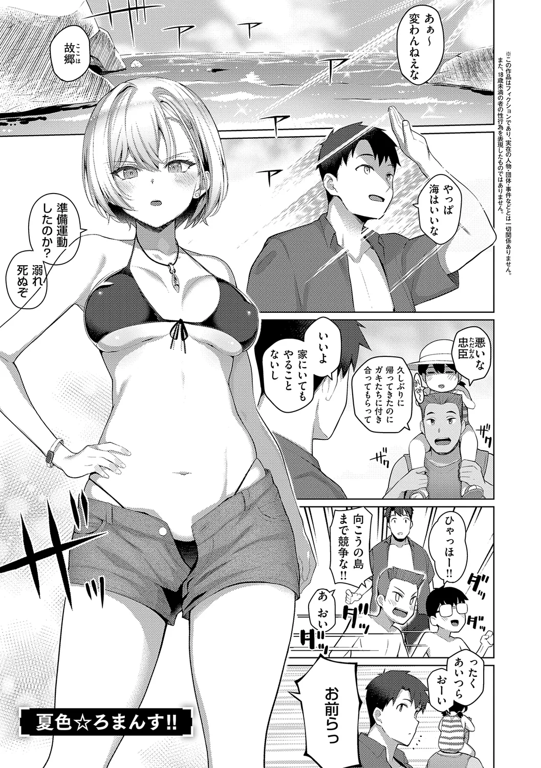Majime to Fumajime page 135 - swimsuit stockings hentai manga - read online free