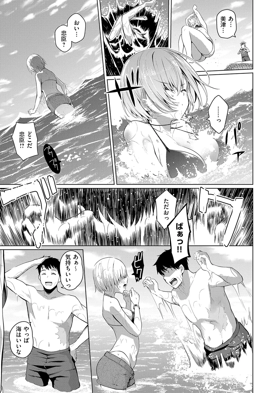 Majime to Fumajime page 141 - swimsuit stockings hentai manga - read online free