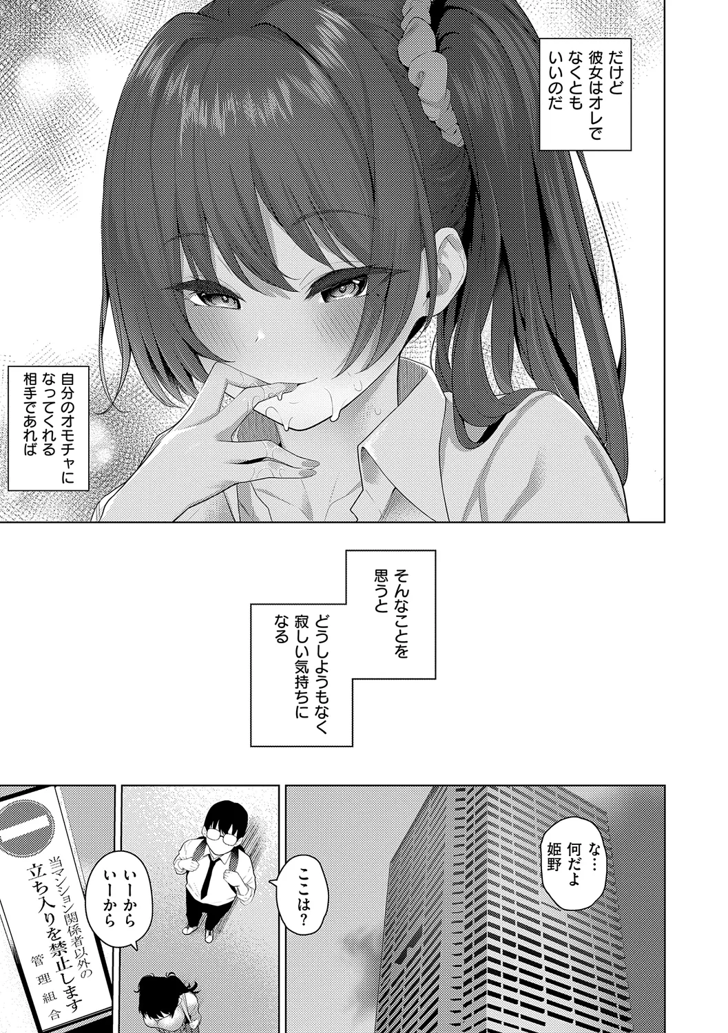 Majime to Fumajime page 73 - swimsuit stockings hentai manga - read online free