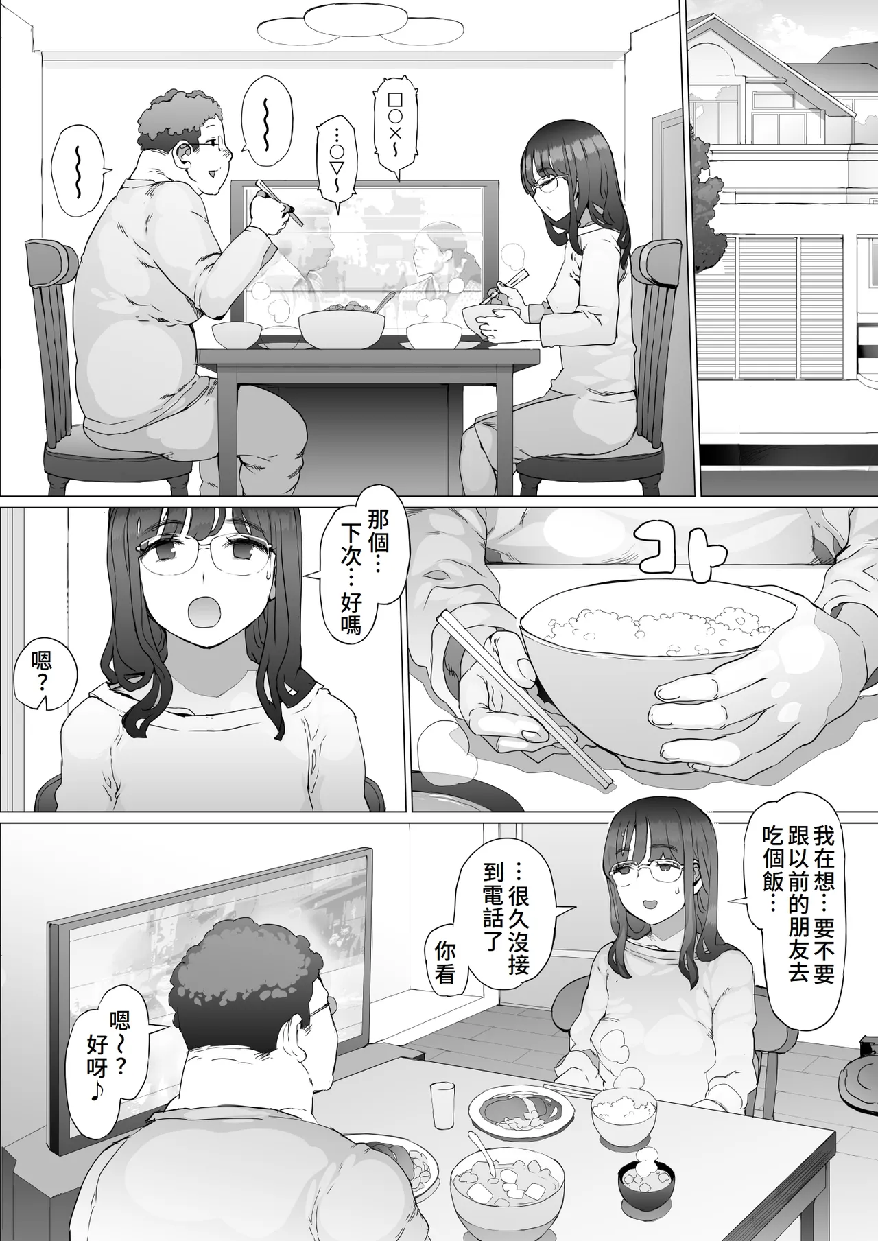 Hajimete no Jaaku o Oshieru - Page 12