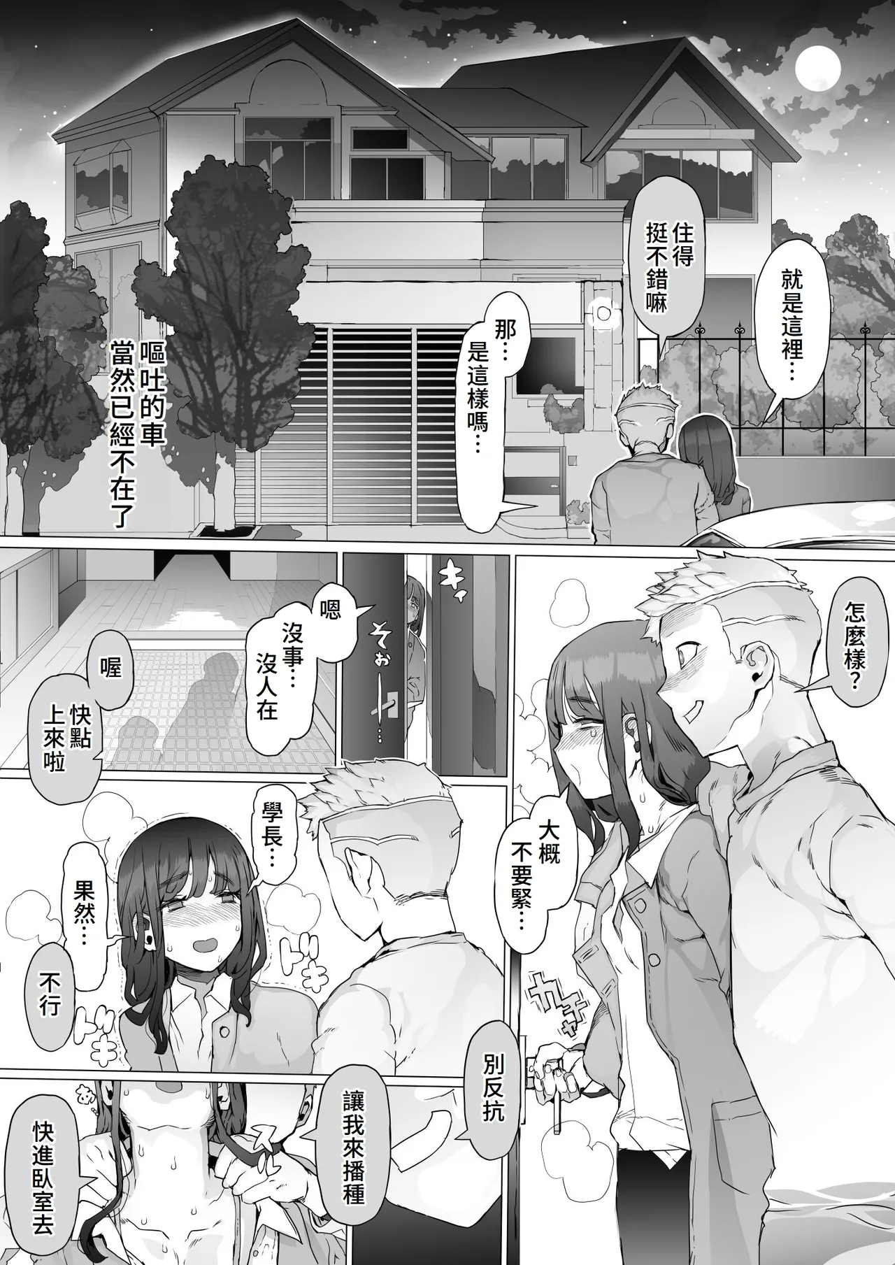 Hajimete no Jaaku o Oshieru - Page 46