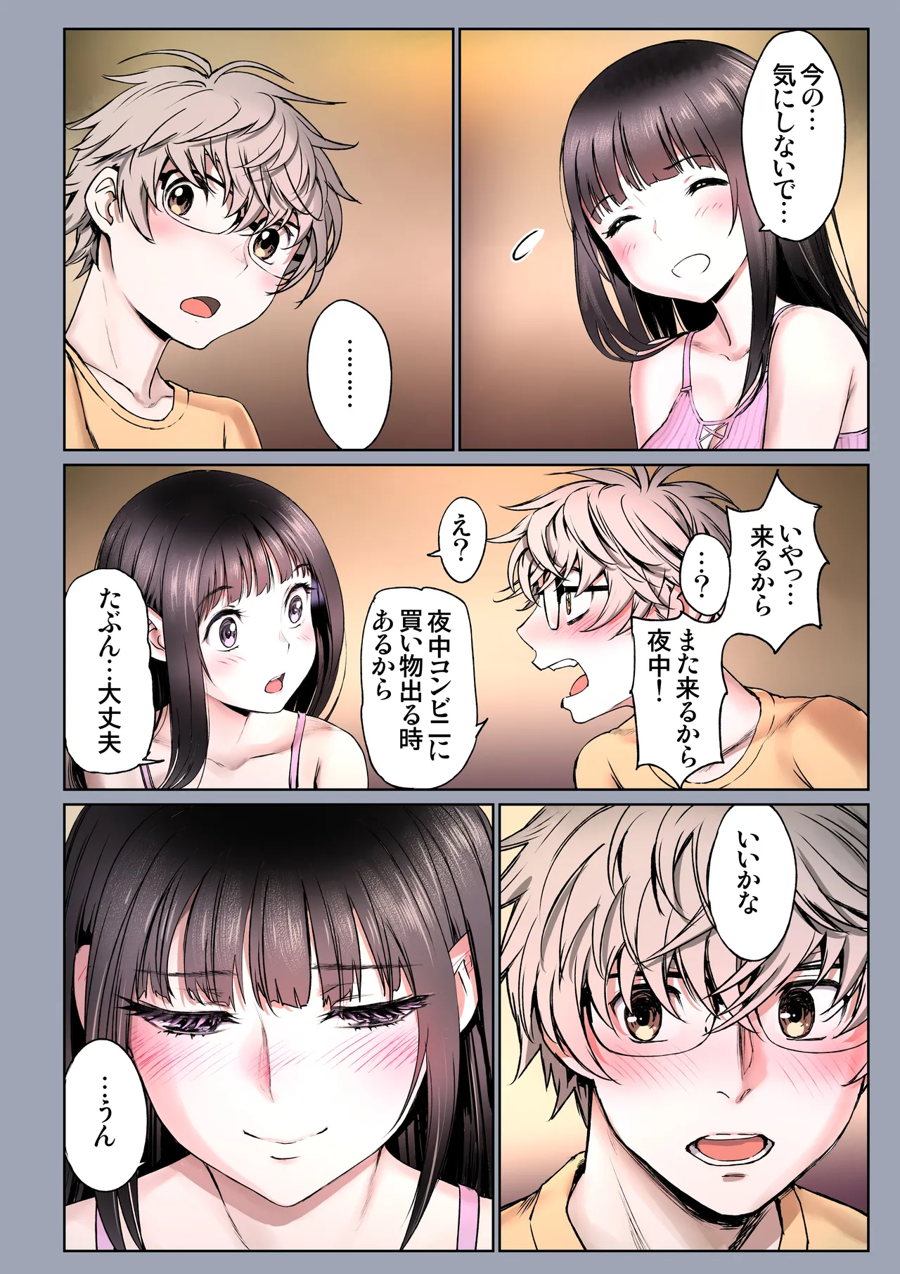 [Miyabi] Futari no Aishou ~Osananajimi to Nettori Icha Love~ 3 [Digital] - Page 8