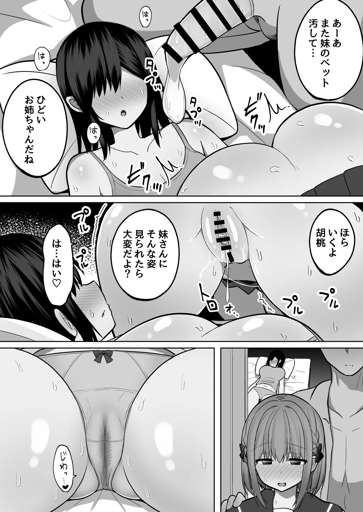 Kyonyuu Mesu Onaho no Shitsukekata ~ Majime ni Miete Sukebe na Kanojo no Imouto page 19 original parody - big breasts netorare hentai manga - read online free