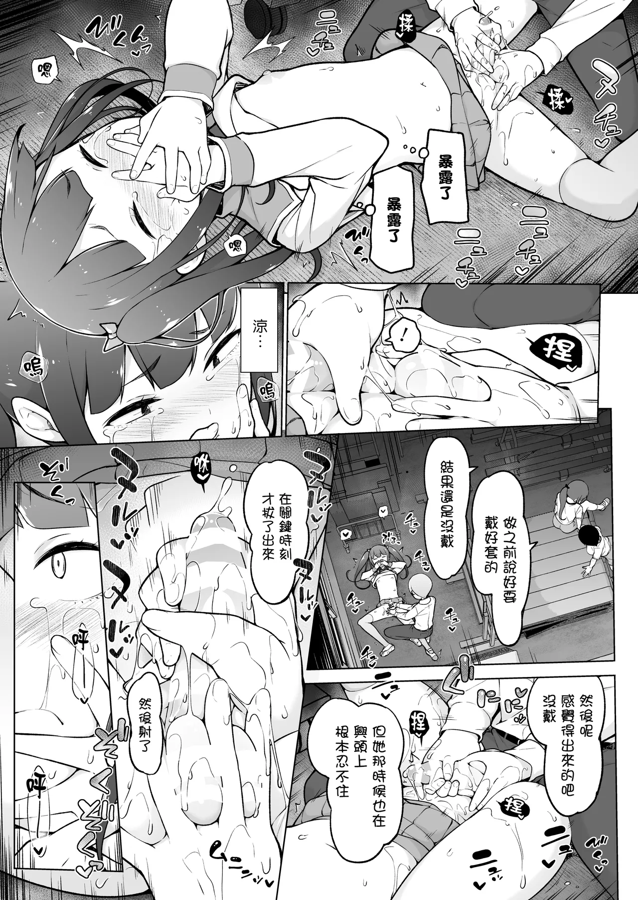 Gakuen Roshutsu na Josoukko! - Page 37