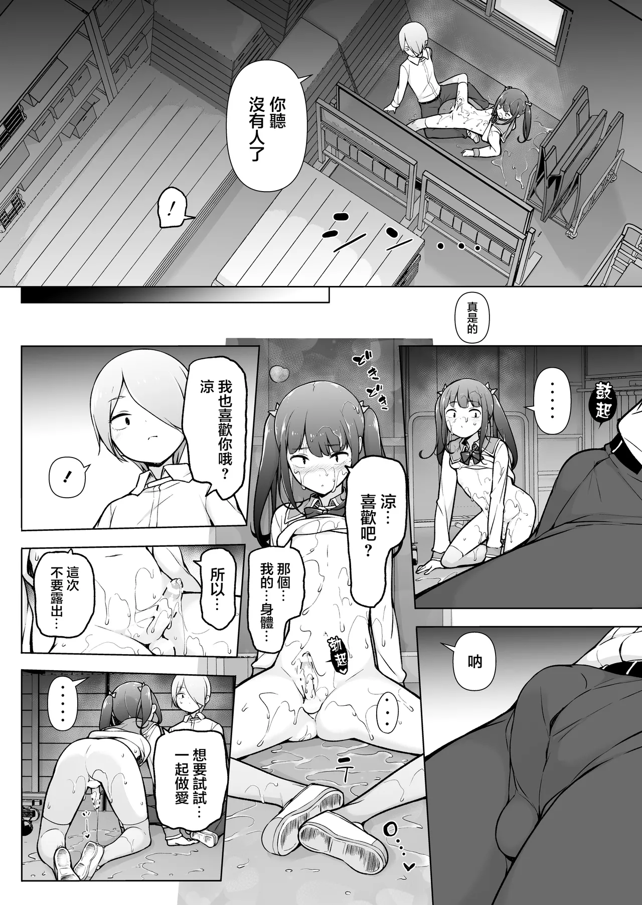 Gakuen Roshutsu na Josoukko! - Page 44