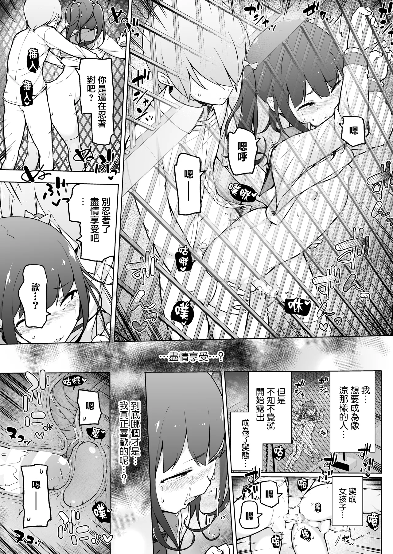 Gakuen Roshutsu na Josoukko! - Page 55