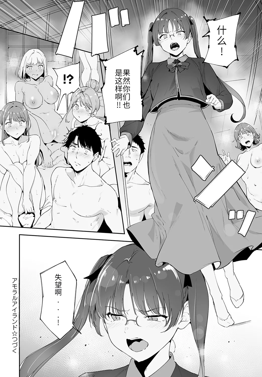 Amoral Island 4 page 40 - group full censorship hentai manga - read online free