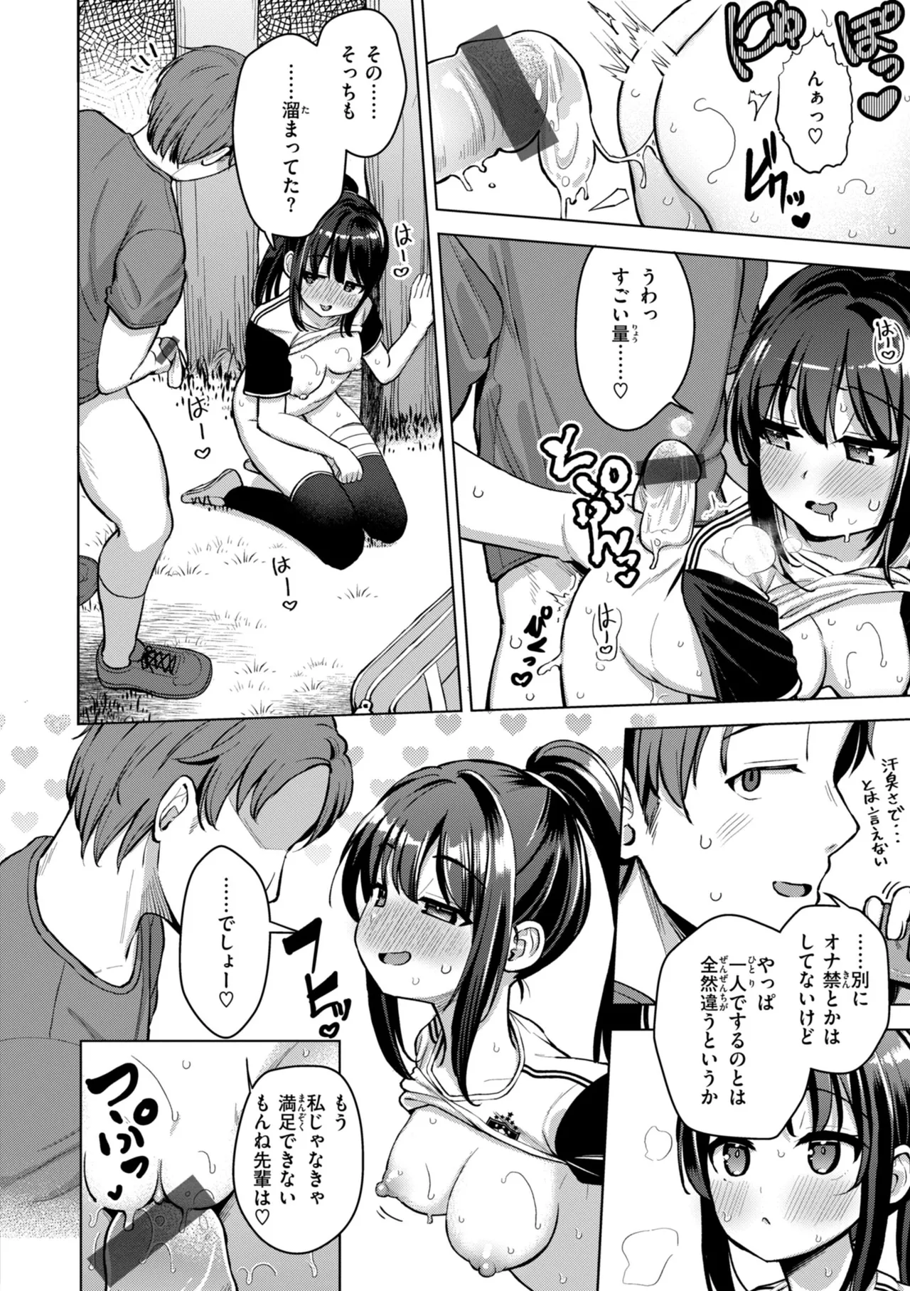 Koubi no Tame ni Ikite Iru - Page 142