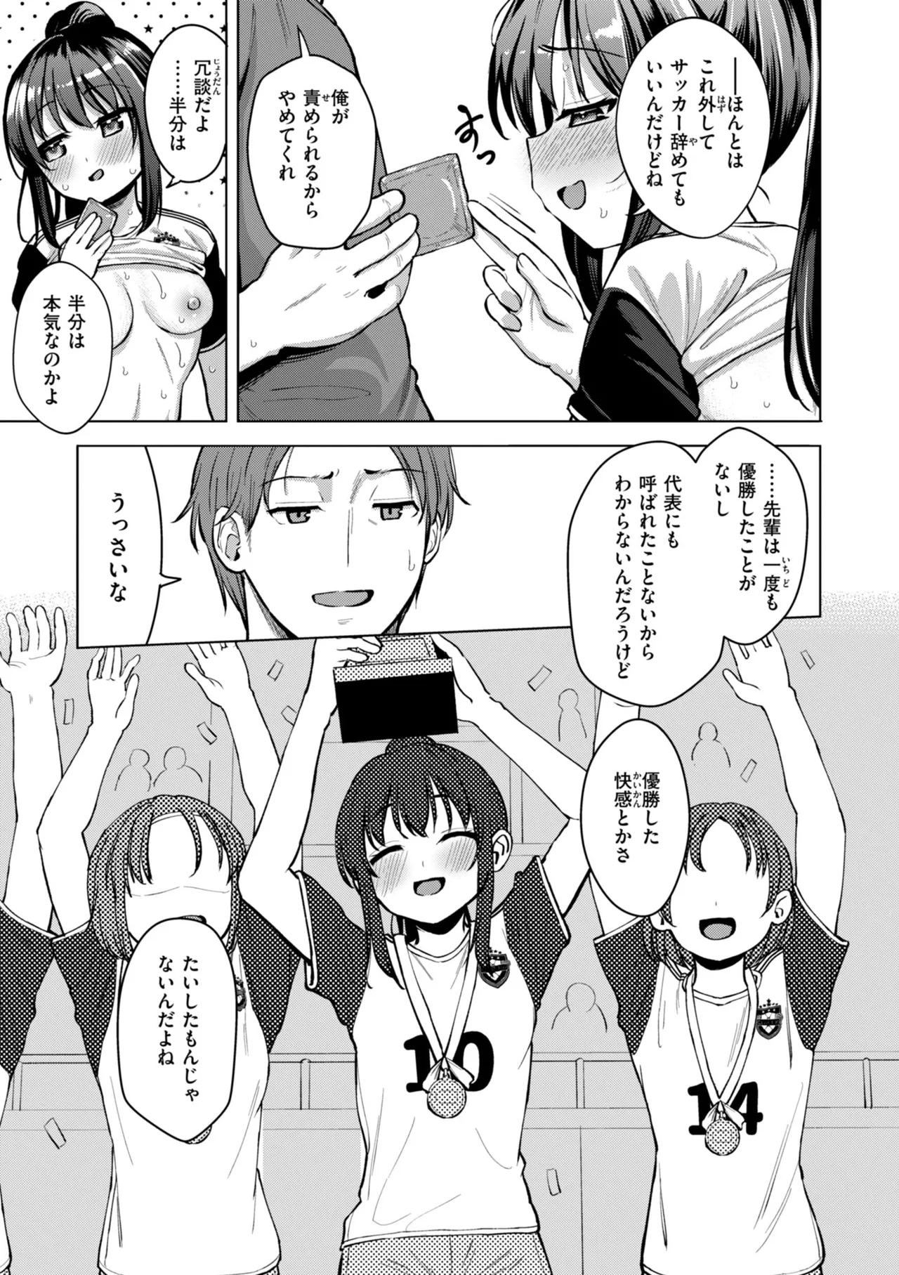 Koubi no Tame ni Ikite Iru - Page 153