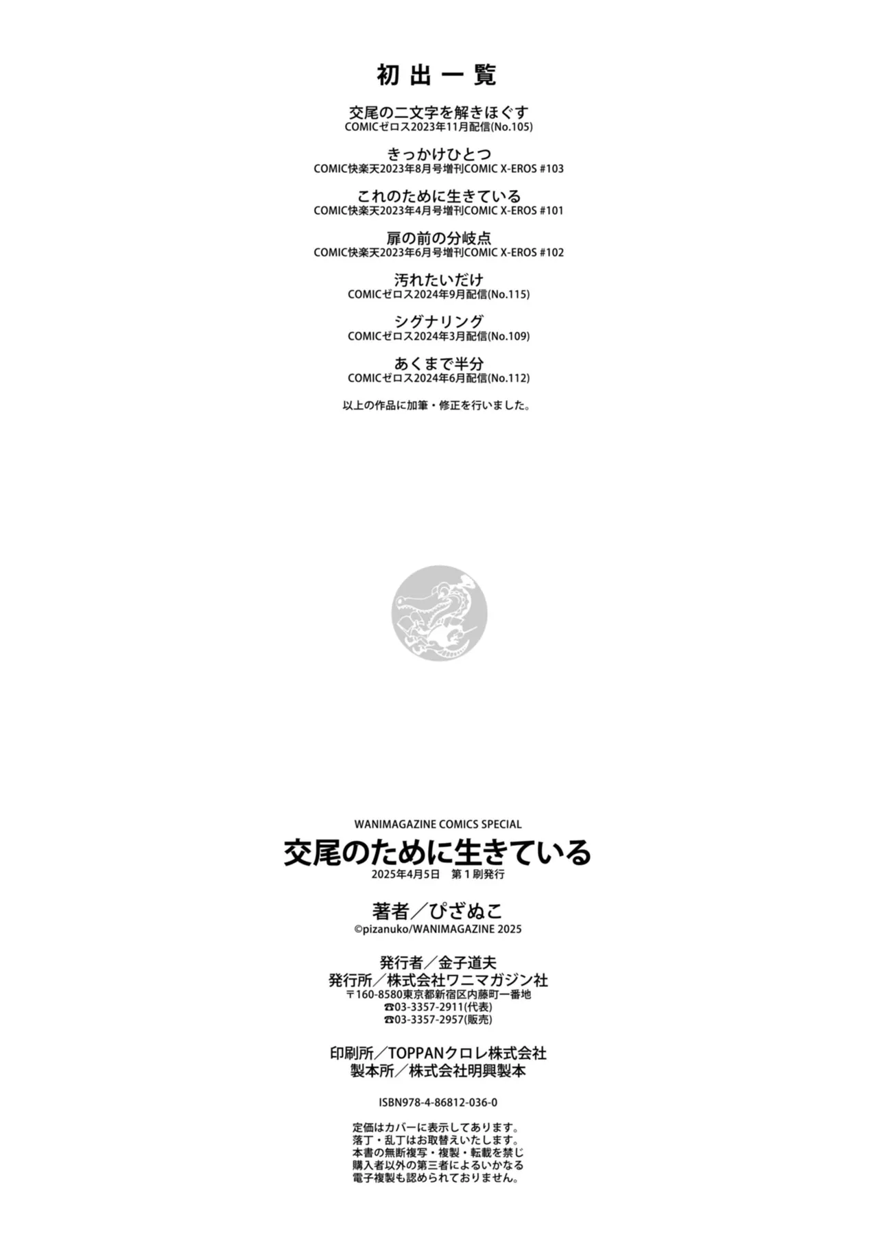 Koubi no Tame ni Ikite Iru - Page 162