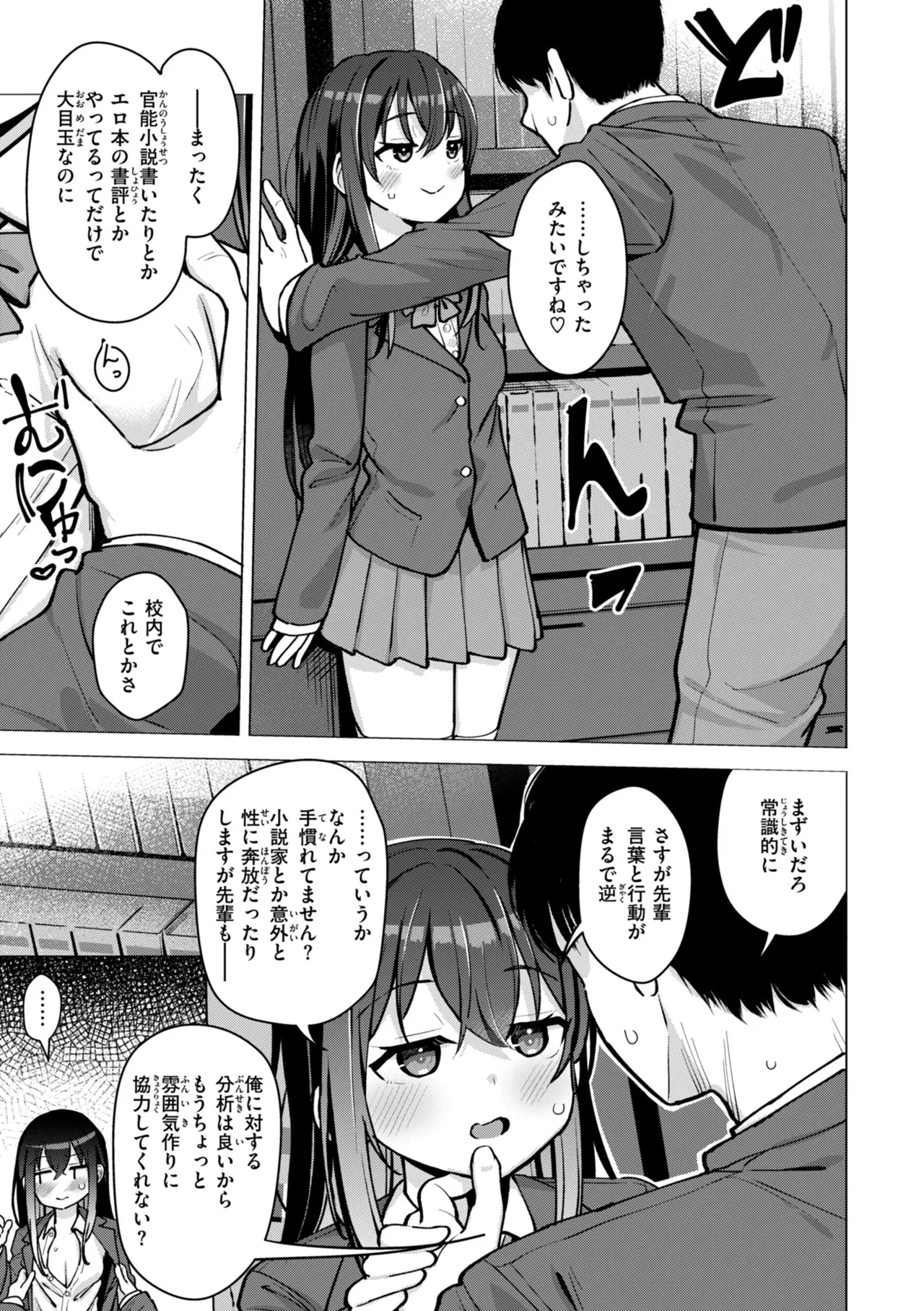 Koubi no Tame ni Ikite Iru - Page 9