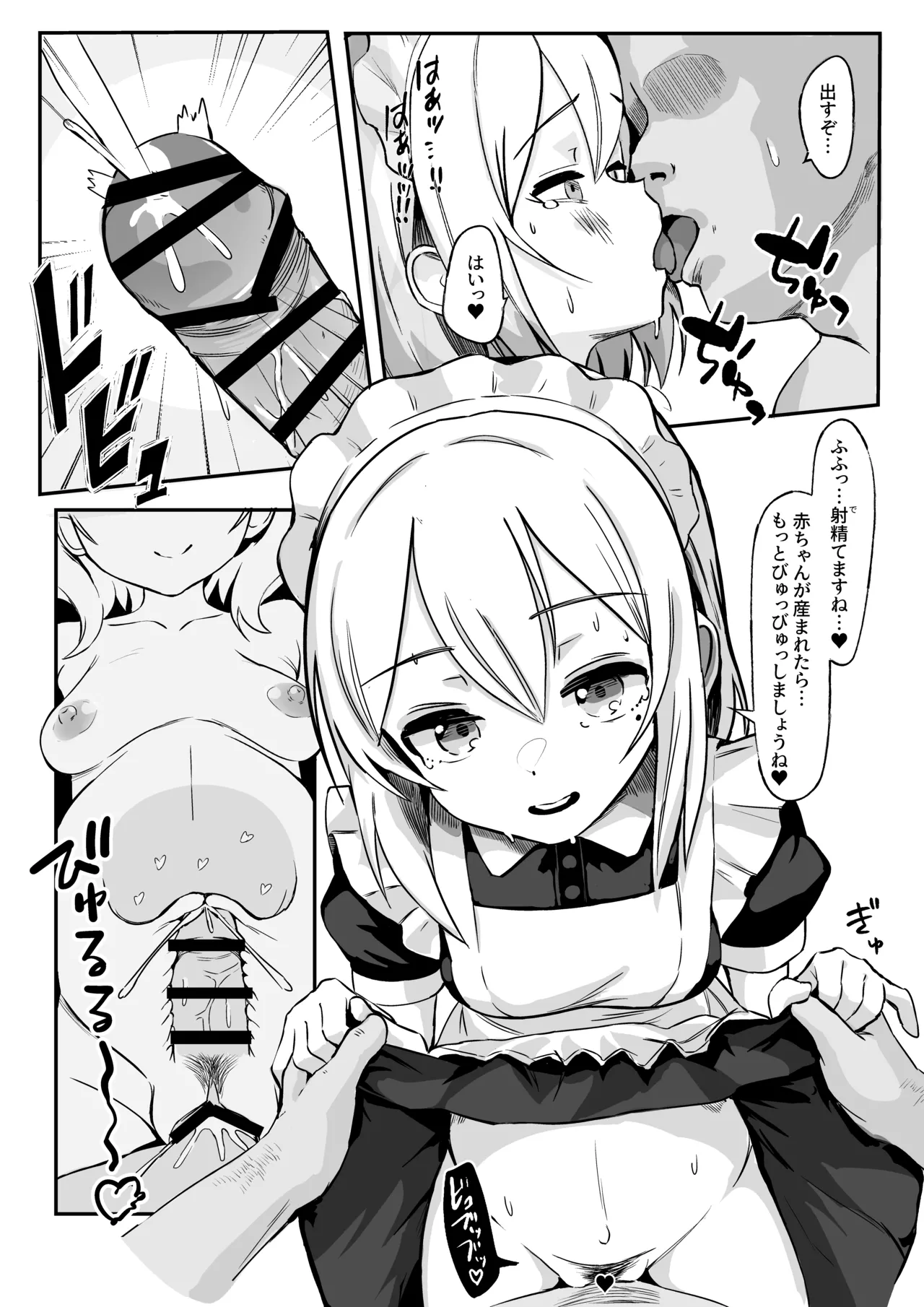 Hirowareta Botebara Onnanoko to Sex no Choppiri Hageshii Goshujin-sama page 25 original parody - maid pregnant hentai manga - read online free