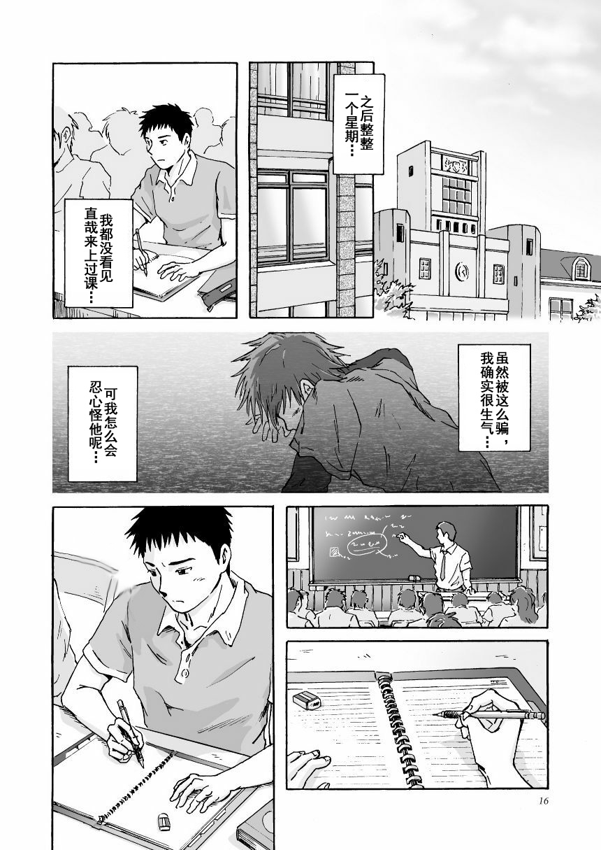 ESP 第六感 page 17 original parody - yaoi males only hentai manga - read online free