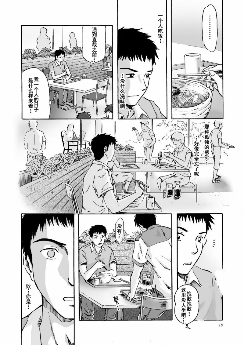 ESP 第六感 page 19 original parody - yaoi males only hentai manga - read online free