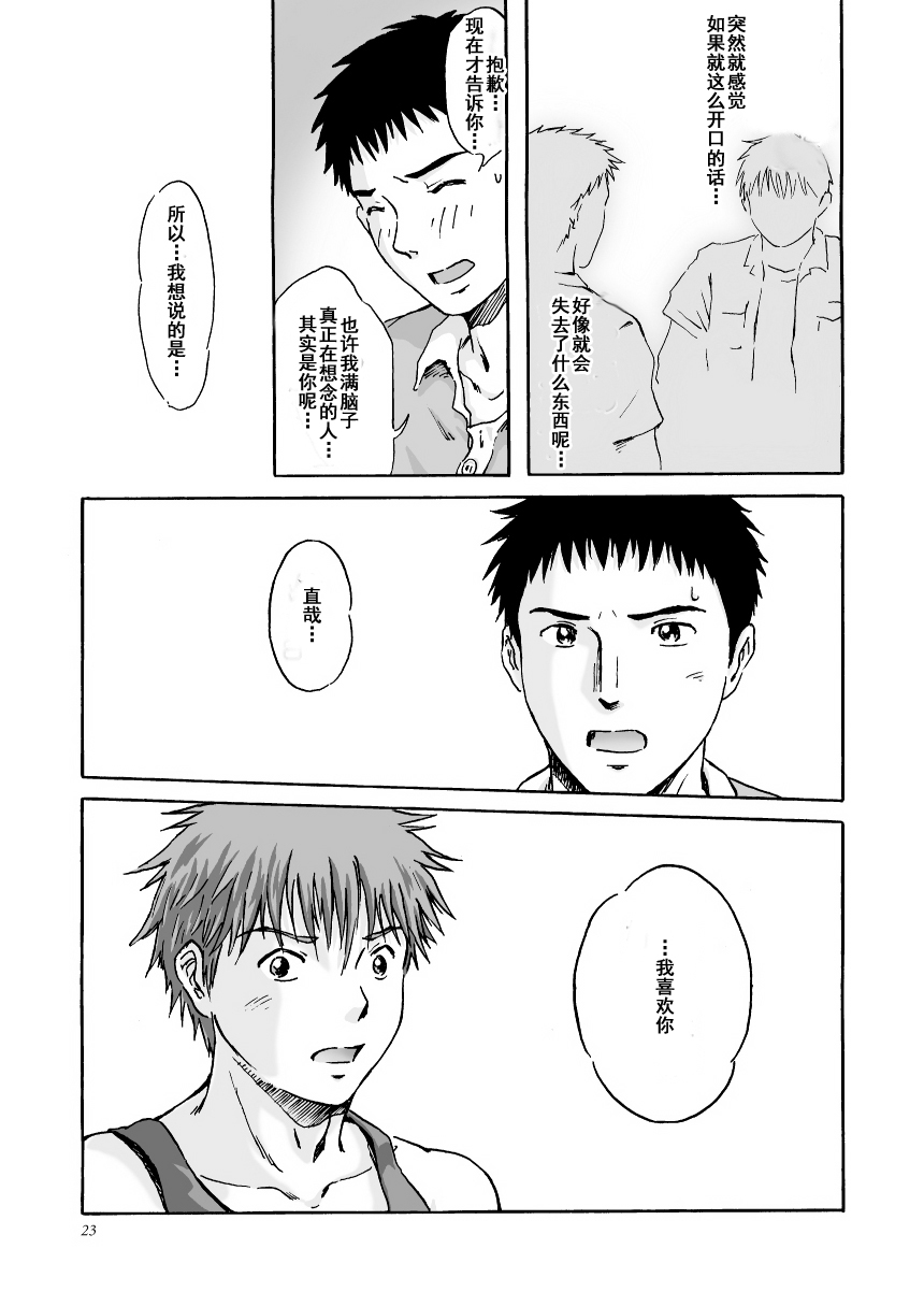 ESP 第六感 page 24 original parody - males only yaoi hentai manga - read online free