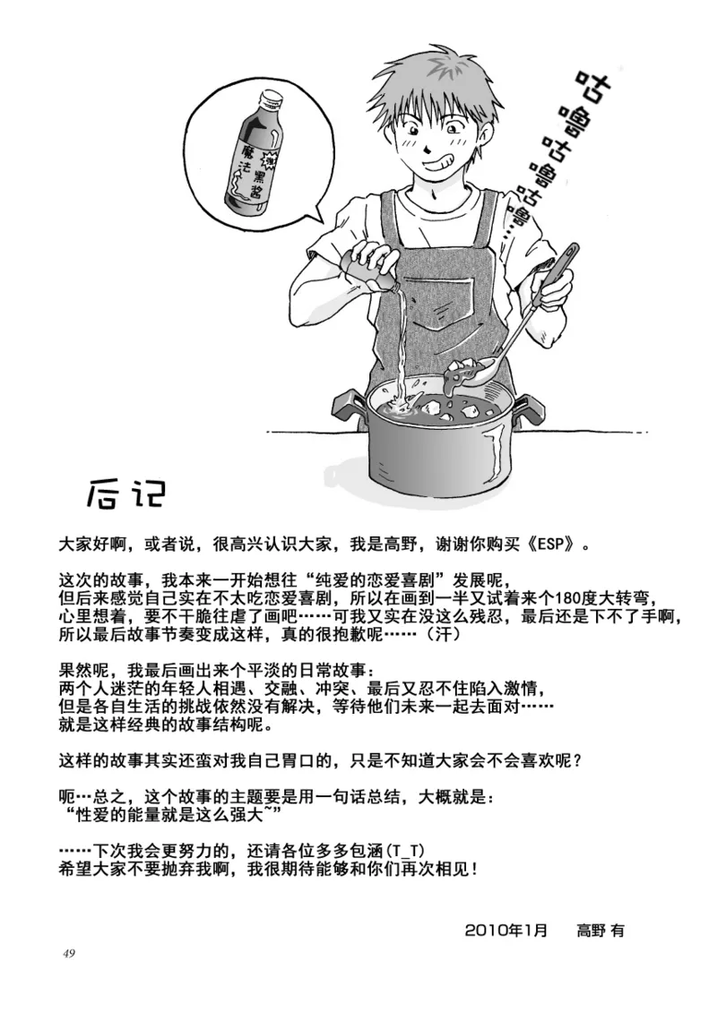 ESP 第六感 page 50 original parody - males only yaoi hentai manga - read online free