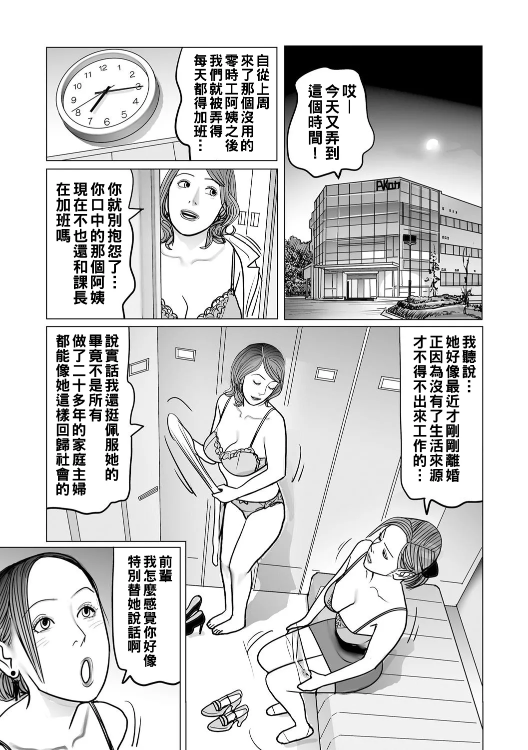 Ijou na Juku Niku Tsuma no Ayamachi Ch. 1-8 page 84 - full censorship stockings hentai manga - read online free