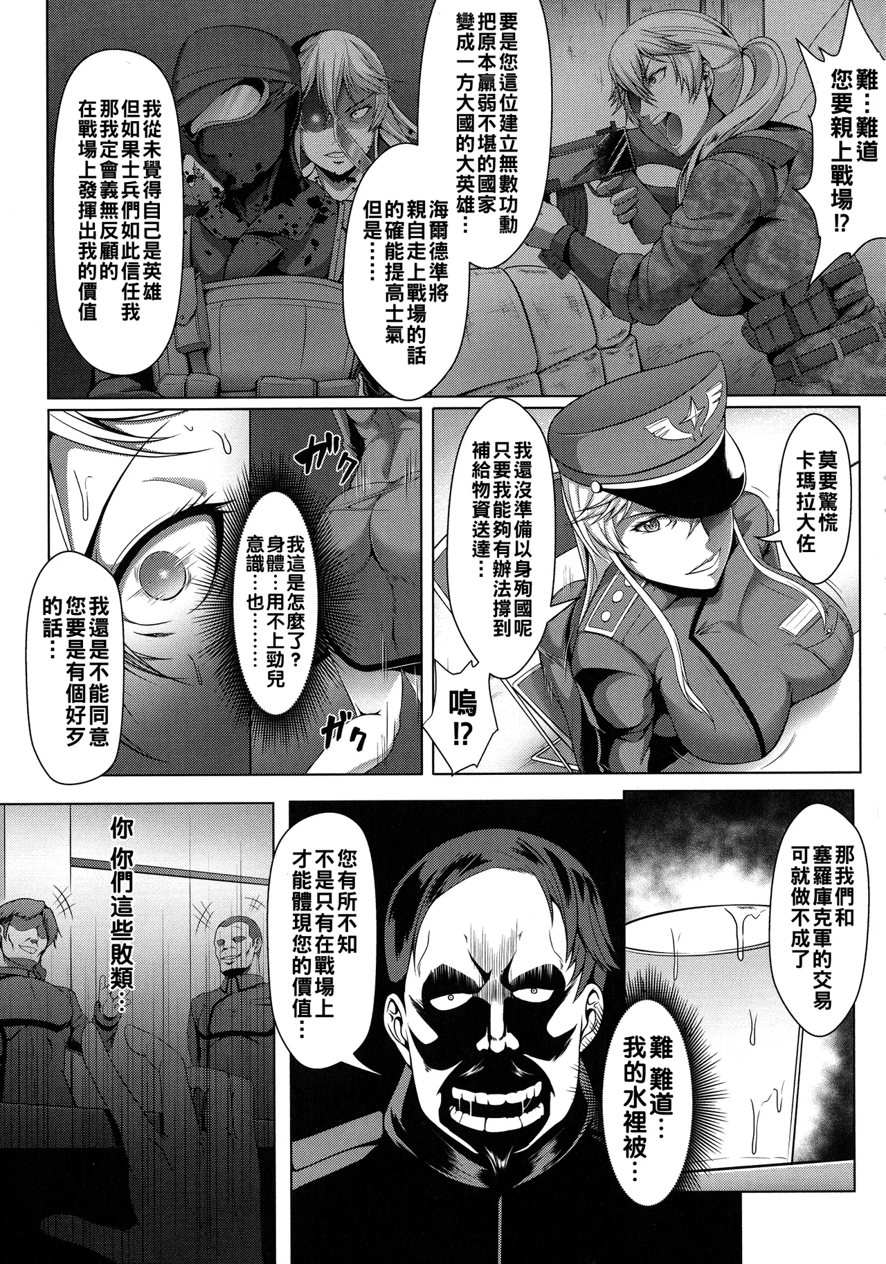 Mesubuta Tenrakuroku Ch. 1-6 page 29 - big breasts corruption hentai manga - read online free