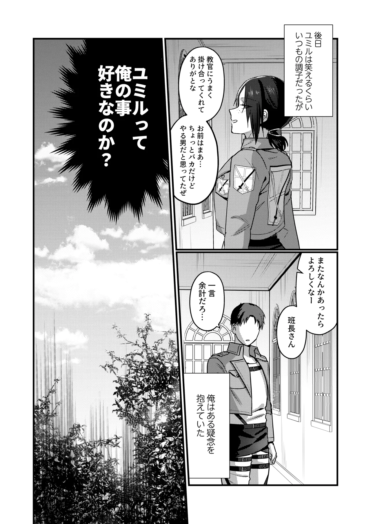 Ymir Suki da Kekkon shite Kure page 24 featuring ymir shingeki no kyojin parody - nakadashi freckles hentai manga - read online free