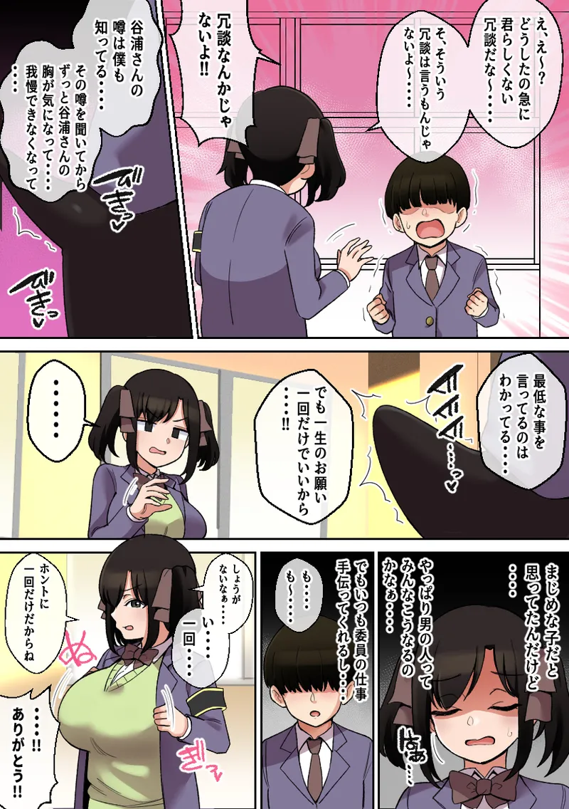 Paizuri ga Sugoi to Uwasa no Ko - Page 14