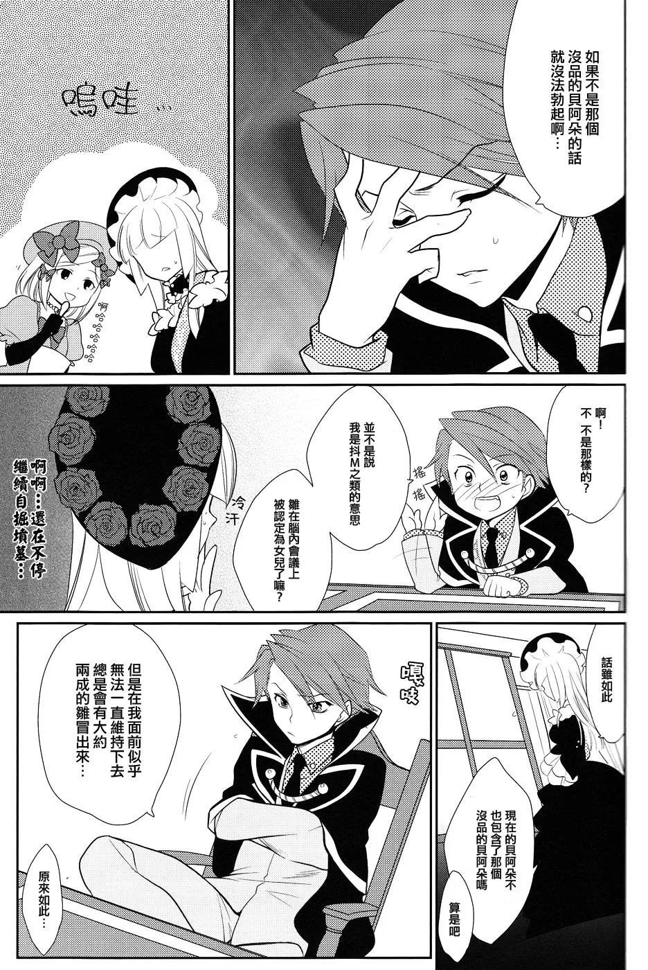 Shinkon page 16 featuring battler ushiromiya umineko no naku koro ni parody - femdom dickgirl on male hentai manga - read online free