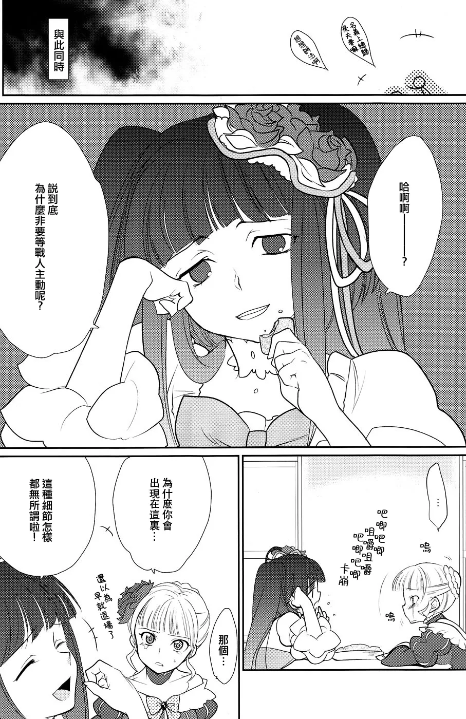 Shinkon page 17 featuring beatrice umineko no naku koro ni parody - femdom dickgirl on male hentai manga - read online free