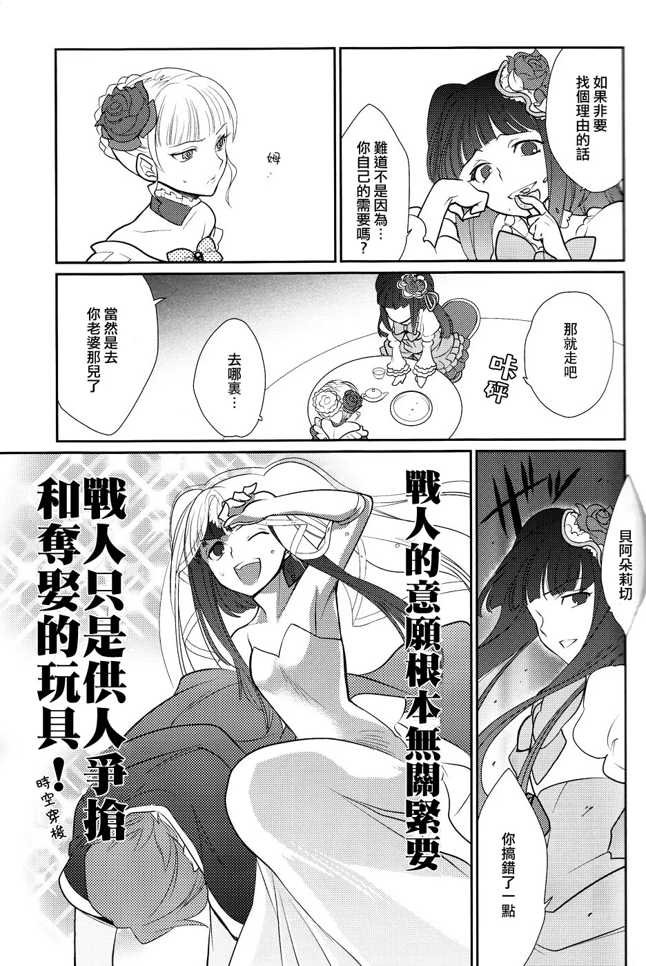 Shinkon page 18 featuring battler ushiromiya umineko no naku koro ni parody - femdom dickgirl on male hentai manga - read online free