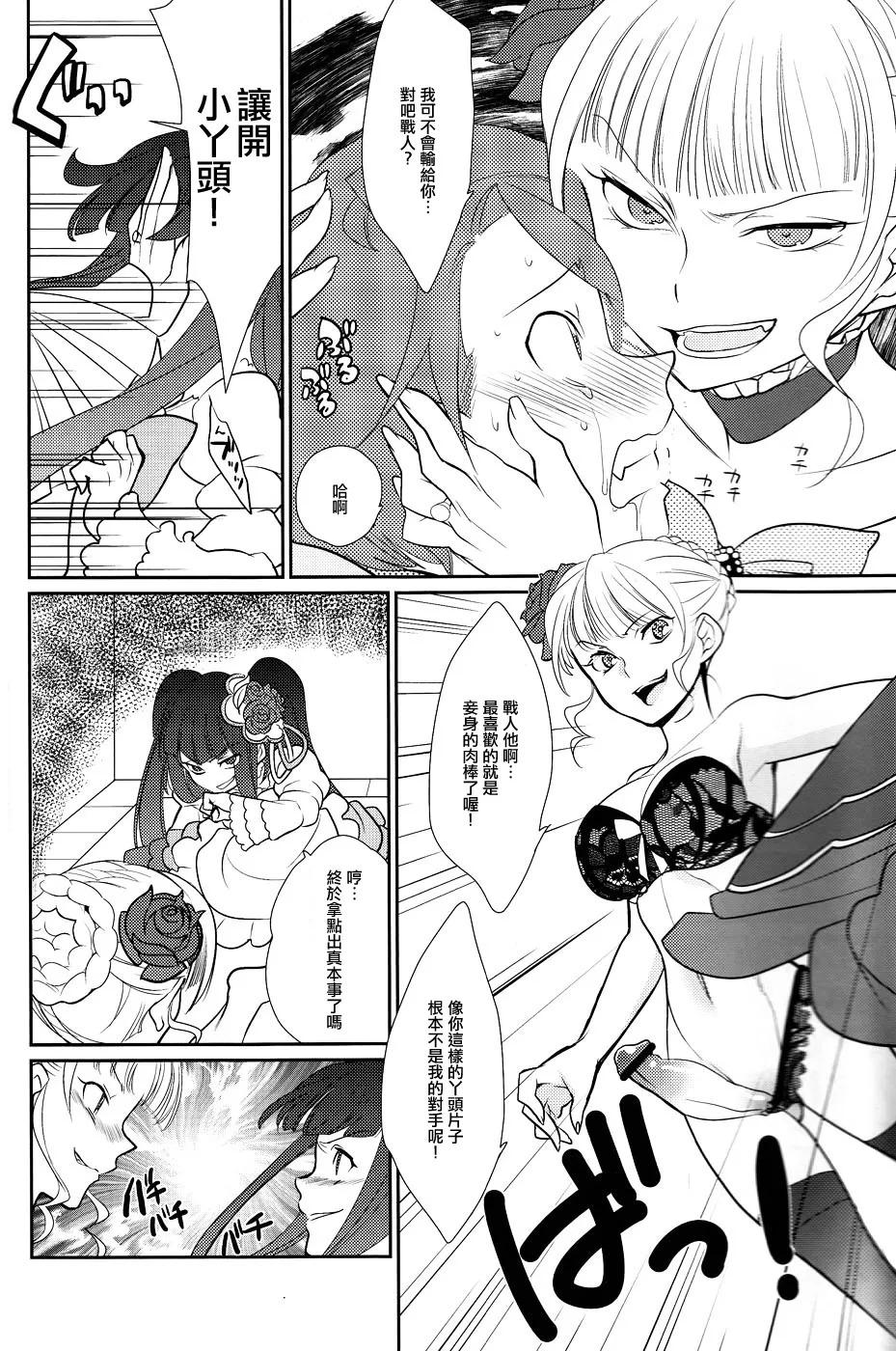 Shinkon page 25 featuring battler ushiromiya umineko no naku koro ni parody - femdom dickgirl on male hentai manga - read online free