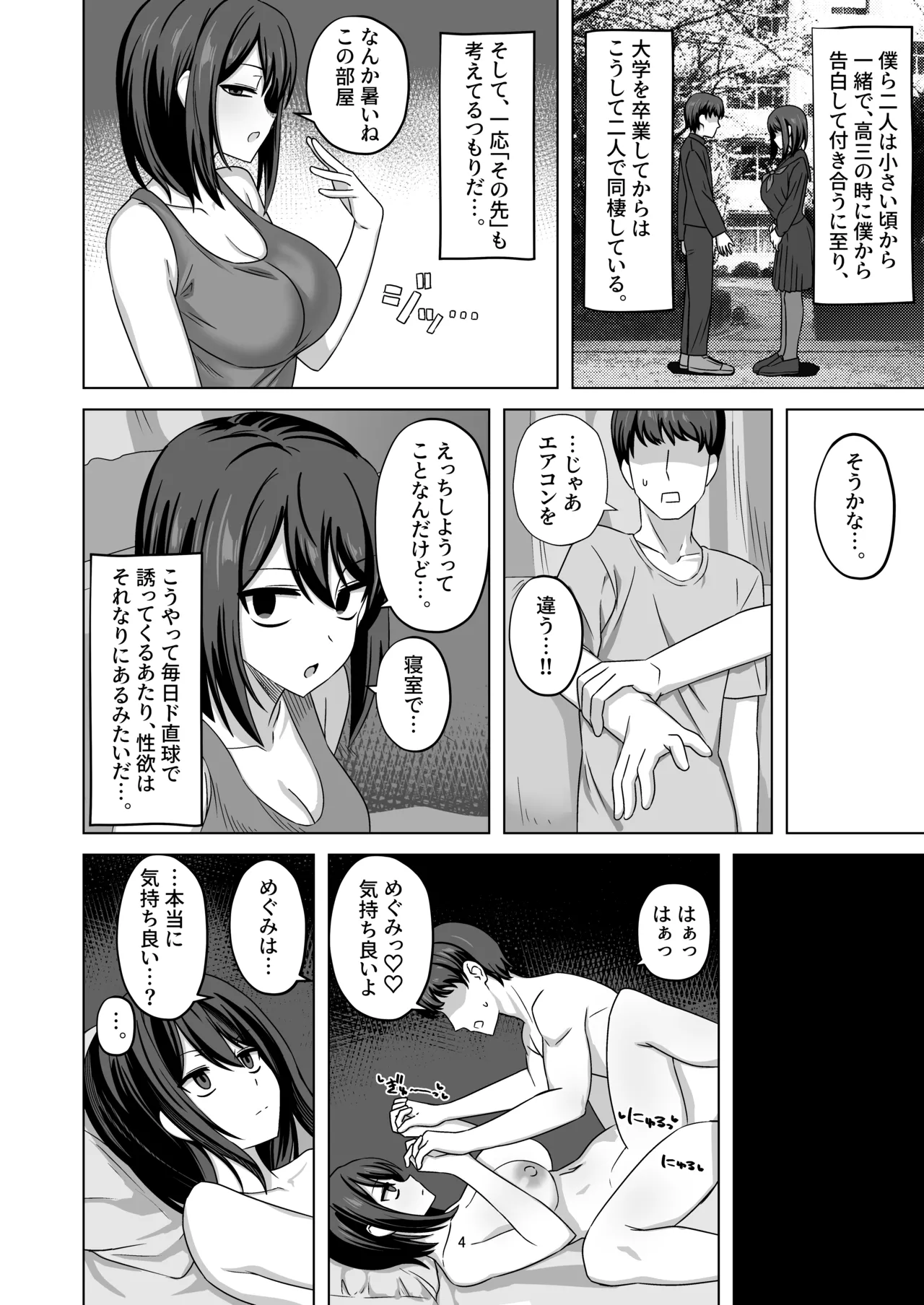 [enari] C103頒布物「無表情っ子寝取らせ托卵(準備号)」 - Page 3