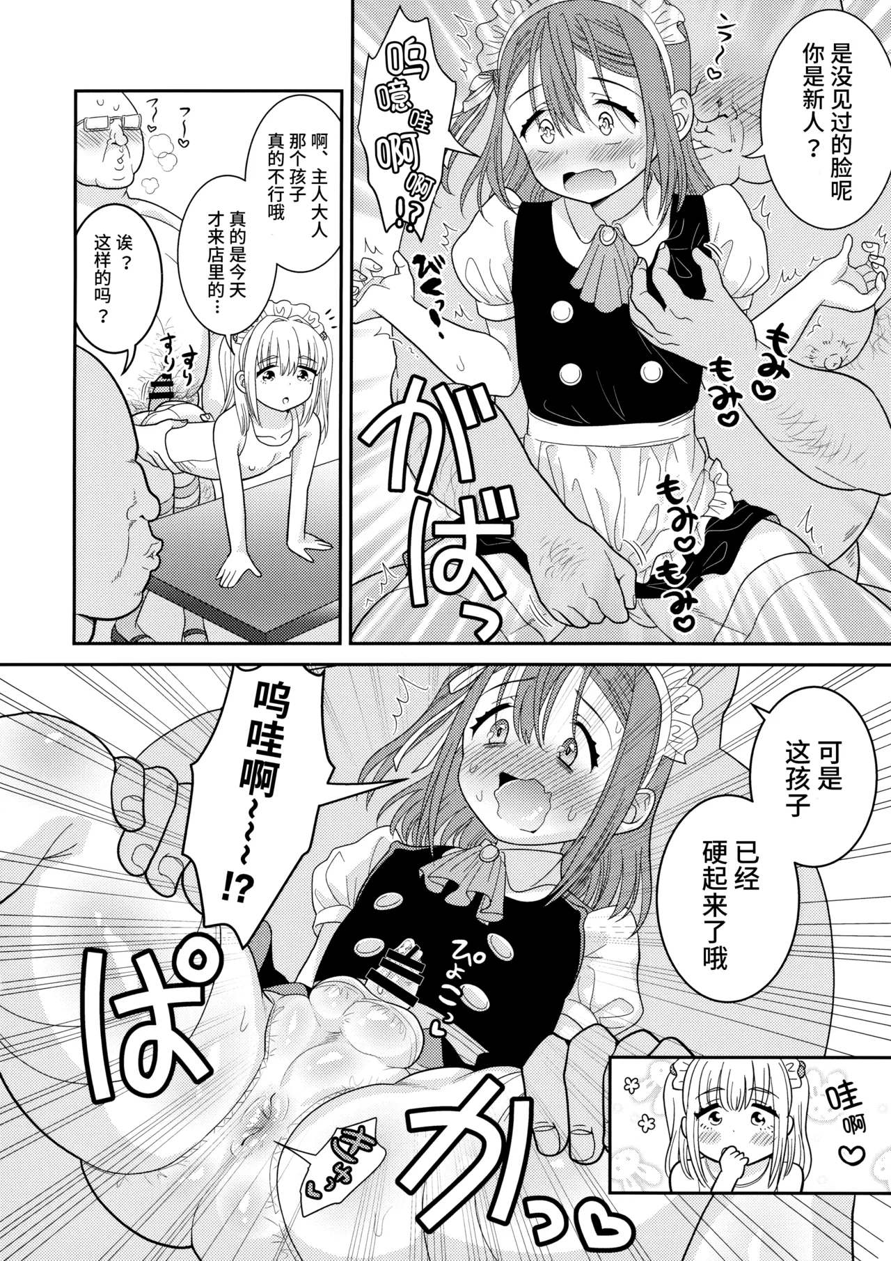 Dokidoki Taiken Nyuuten - Page 13