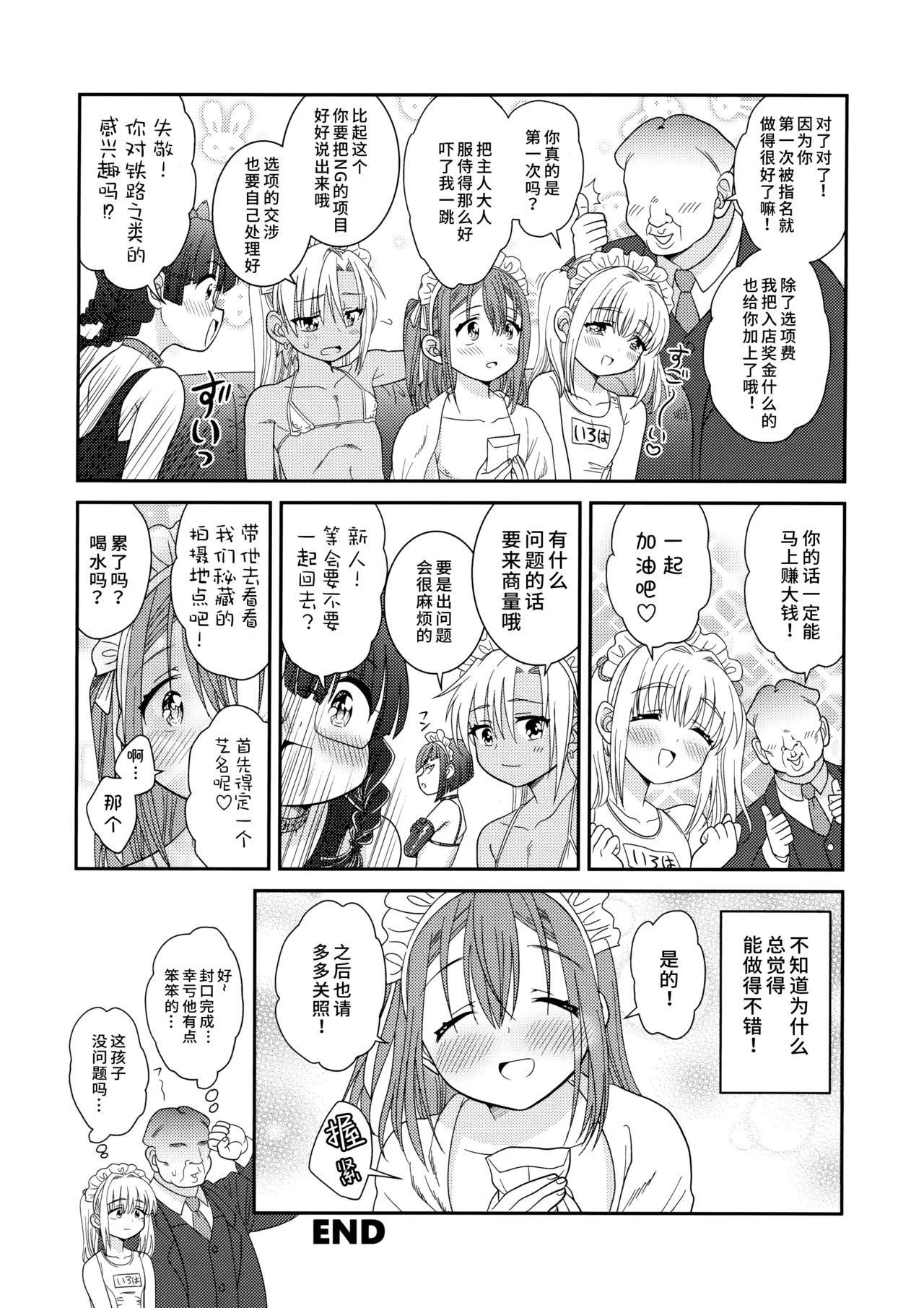 Dokidoki Taiken Nyuuten - Page 25