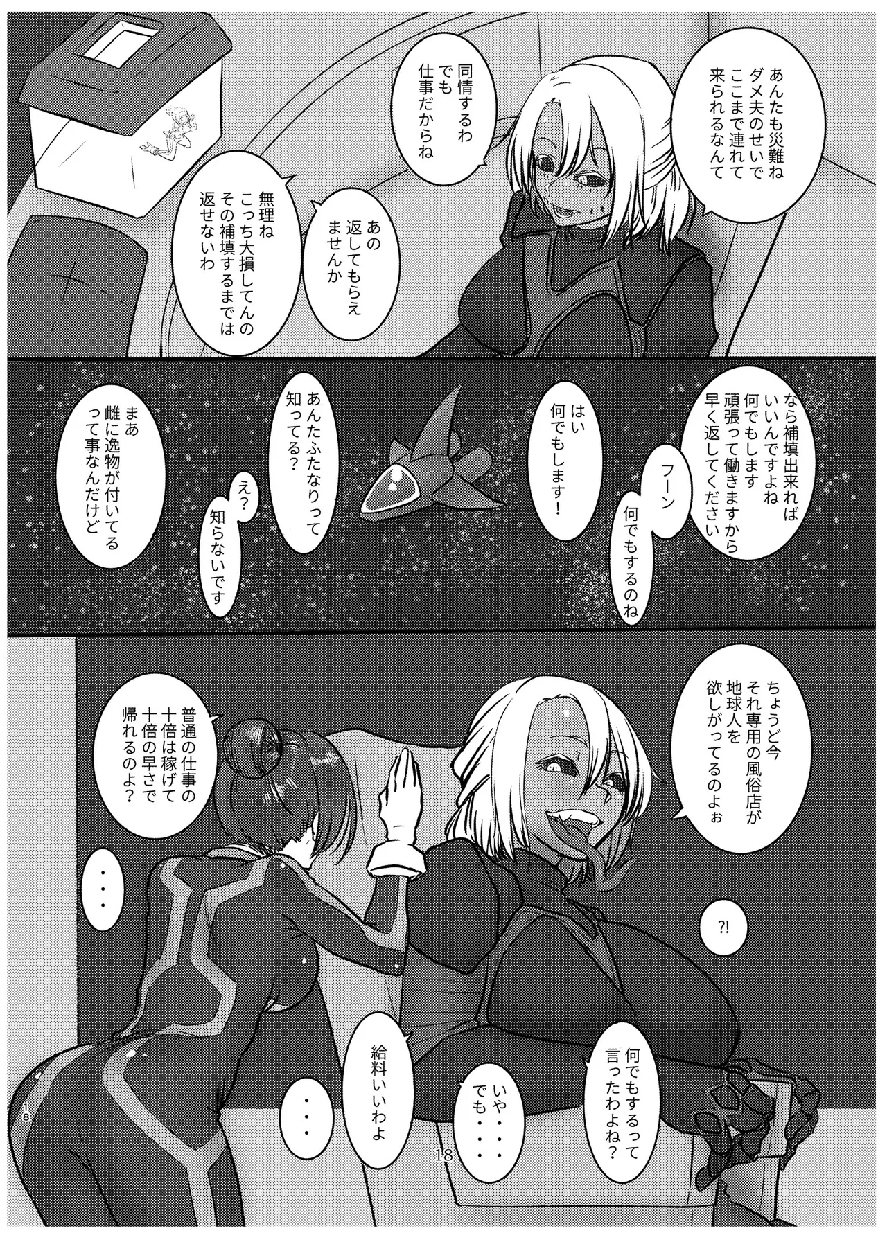 Alien-Giantess Size Difference Joint Comic page 17 original parody - futanari guro hentai manga - read online free