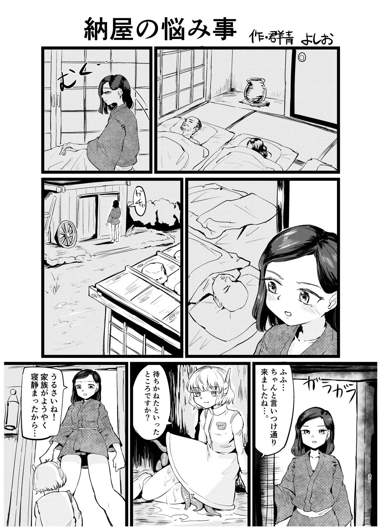 Alien-Giantess Size Difference Joint Comic page 36 original parody - futanari guro hentai manga - read online free