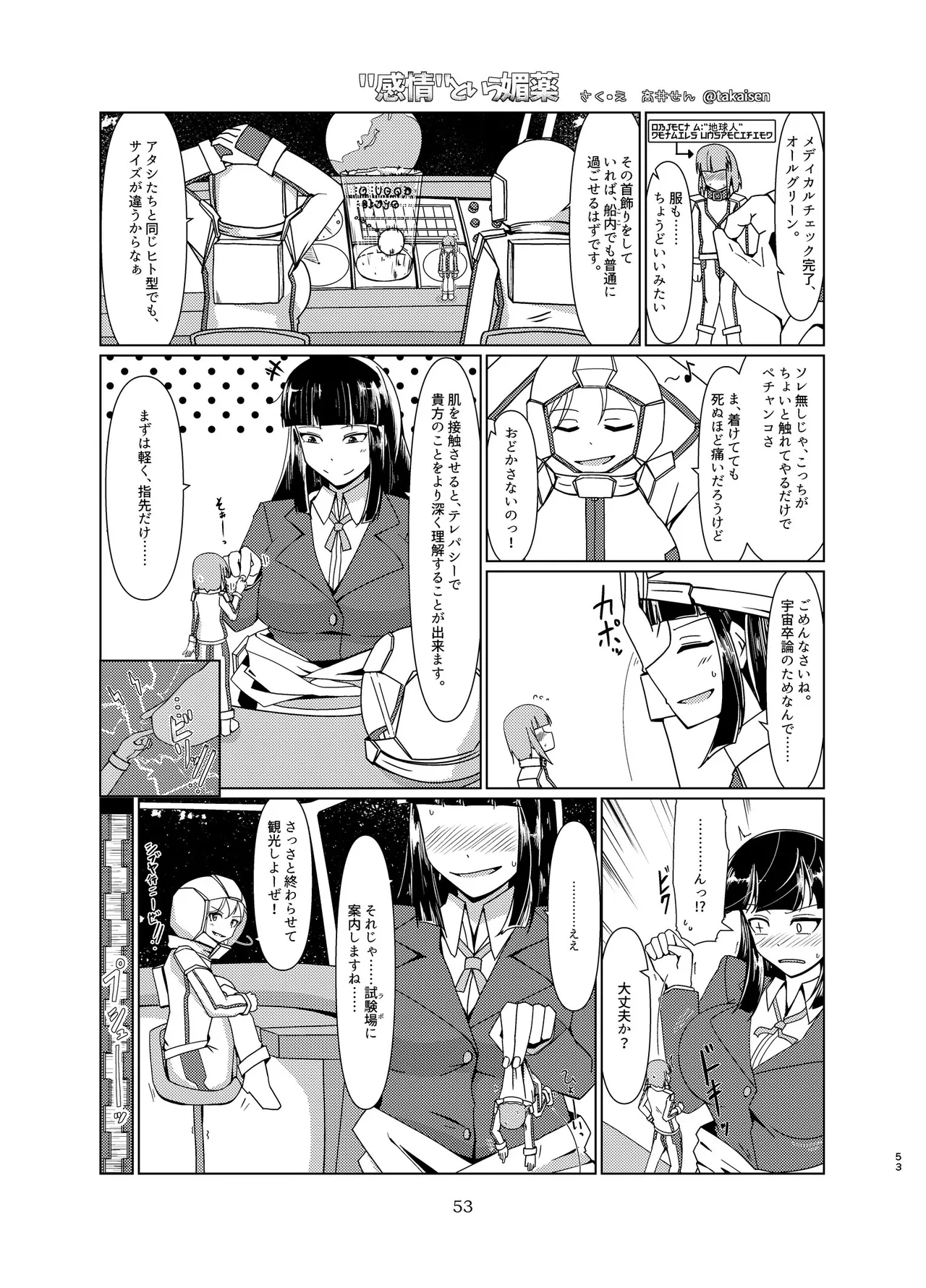 Alien-Giantess Size Difference Joint Comic page 52 original parody - futanari guro hentai manga - read online free