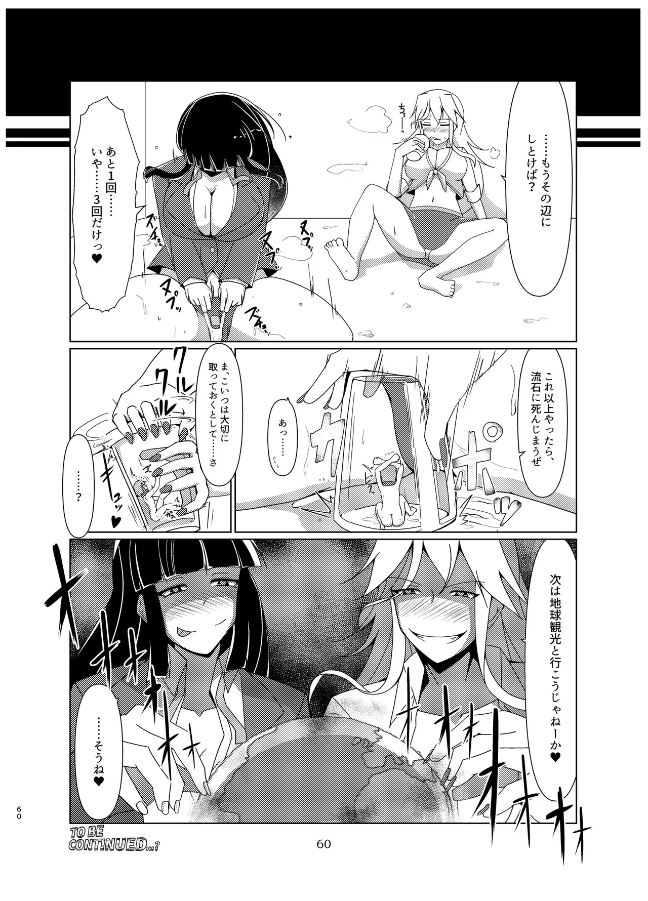 Alien-Giantess Size Difference Joint Comic page 59 original parody - futanari guro hentai manga - read online free