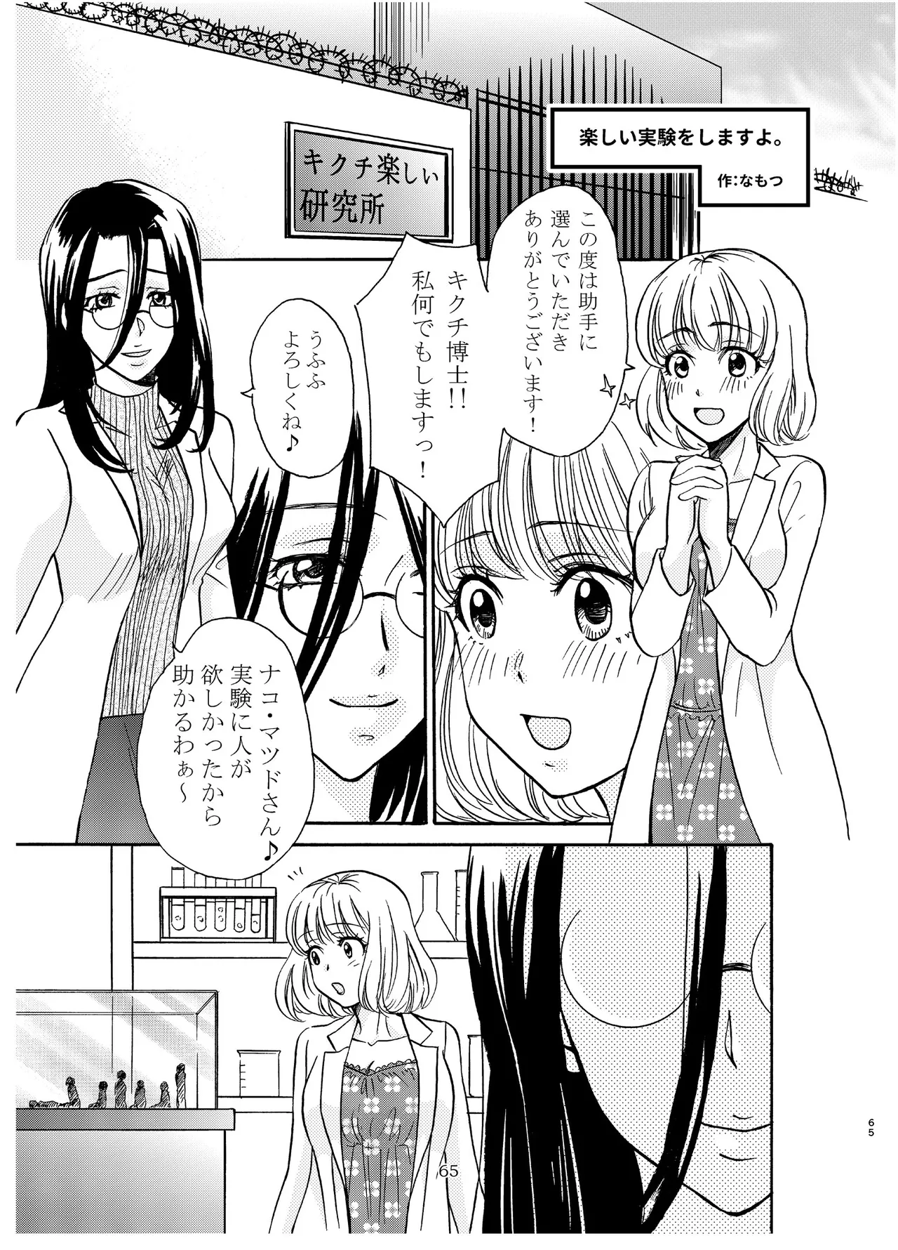 Alien-Giantess Size Difference Joint Comic page 64 original parody - futanari guro hentai manga - read online free