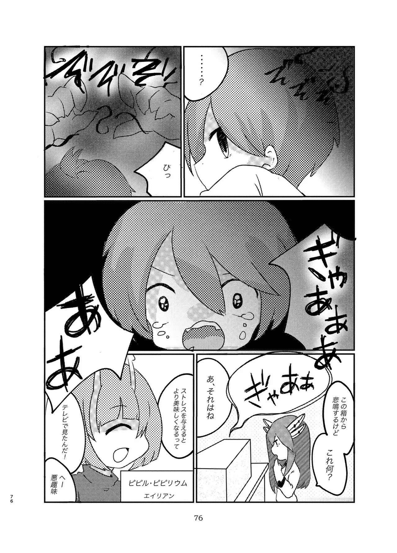 Alien-Giantess Size Difference Joint Comic page 75 original parody - futanari guro hentai manga - read online free