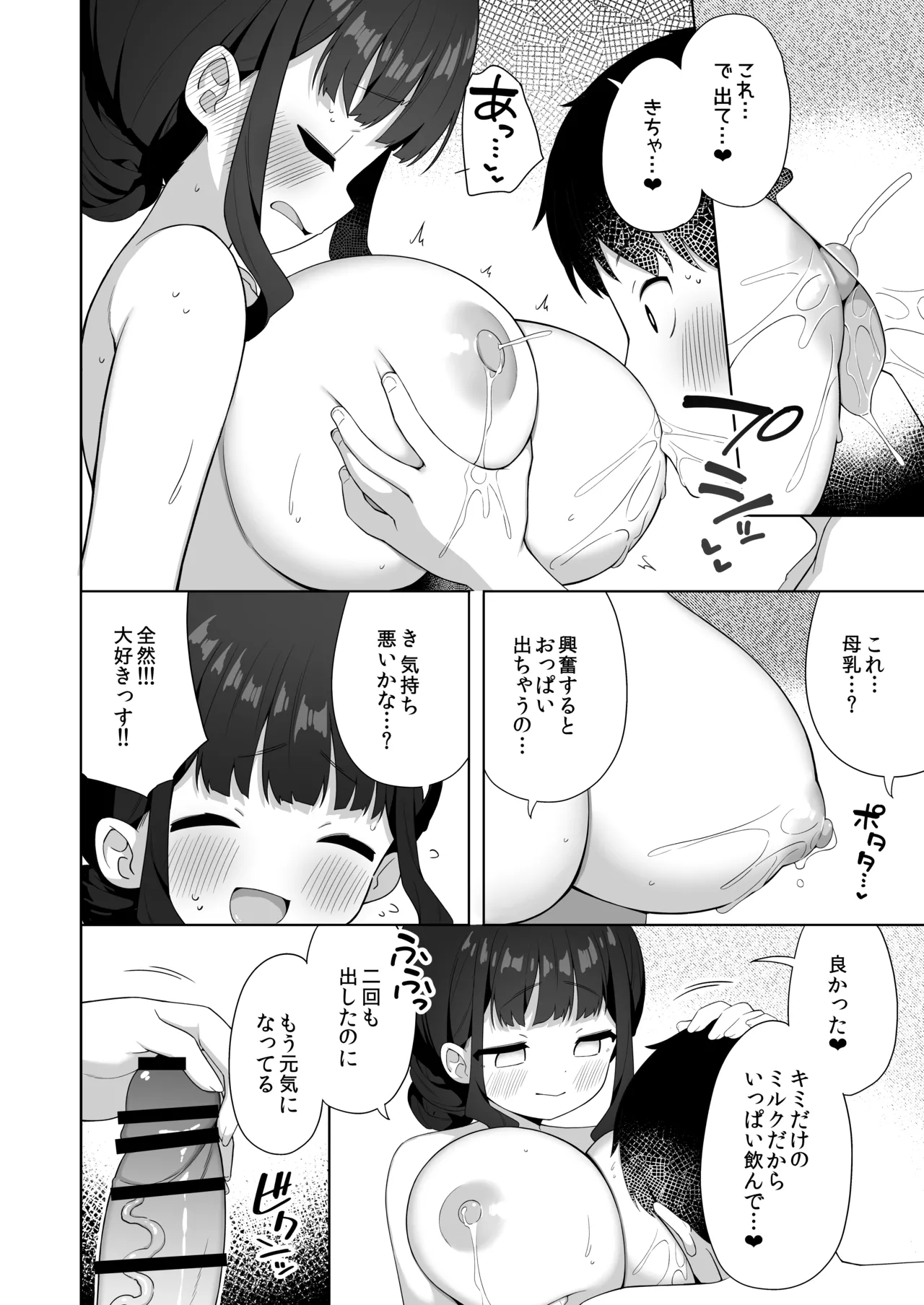 Deka Chichi de Chou Amaama na Uchi no Senpai - Page 15