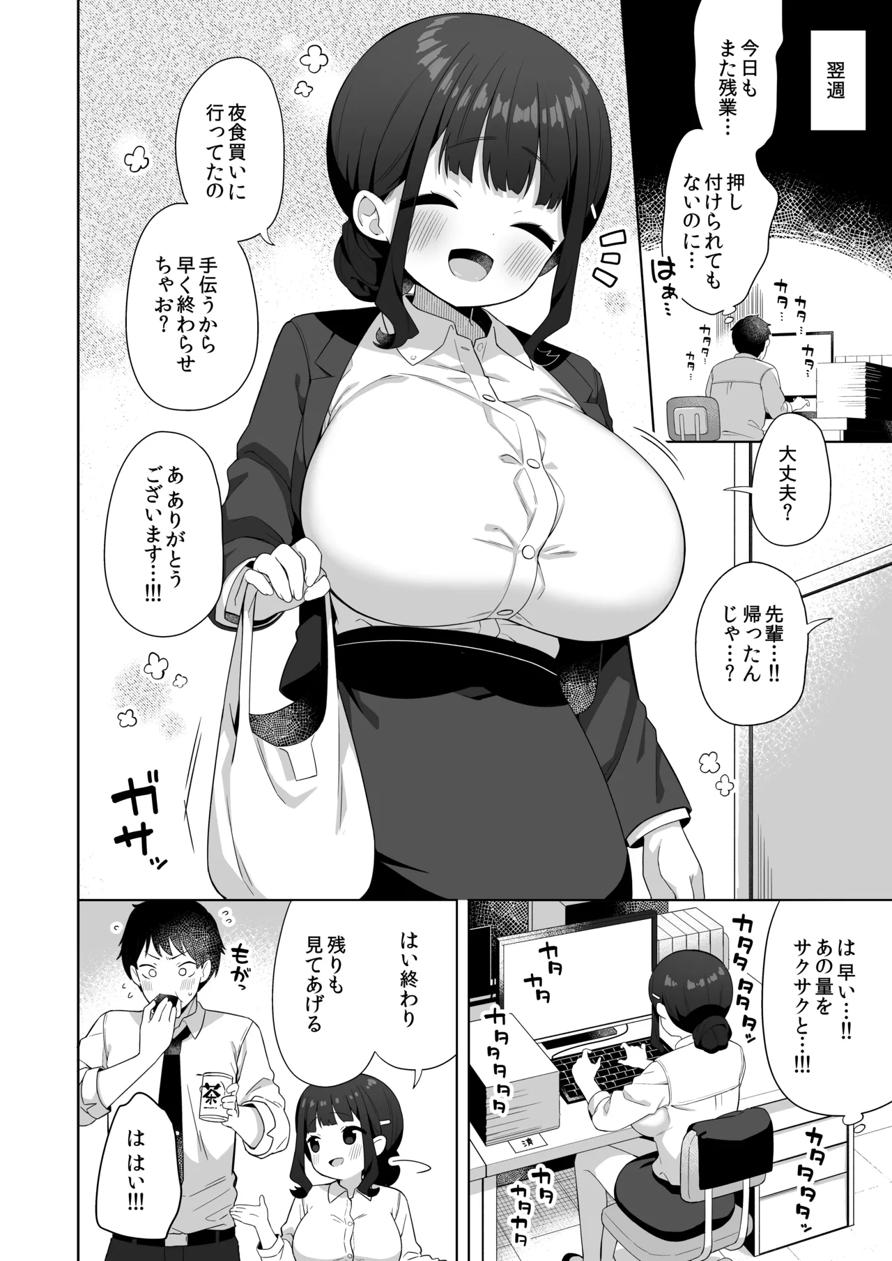 Deka Chichi de Chou Amaama na Uchi no Senpai page 19 original parody - handjob big breasts hentai manga - read online free